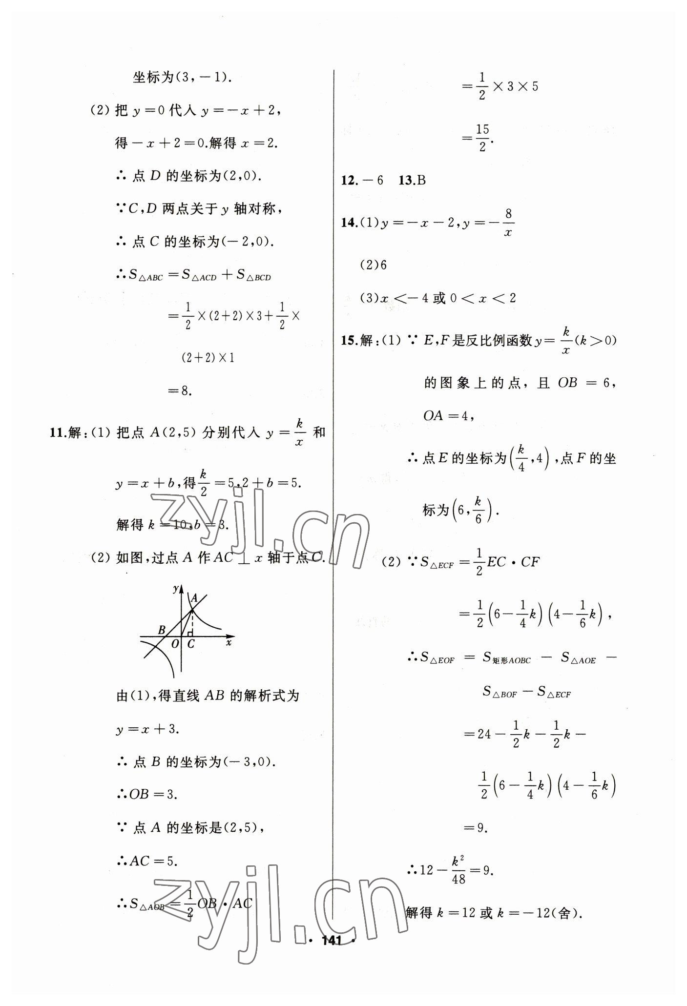 2023年试题优化课堂同步九年级数学下册人教版 参考答案第3页