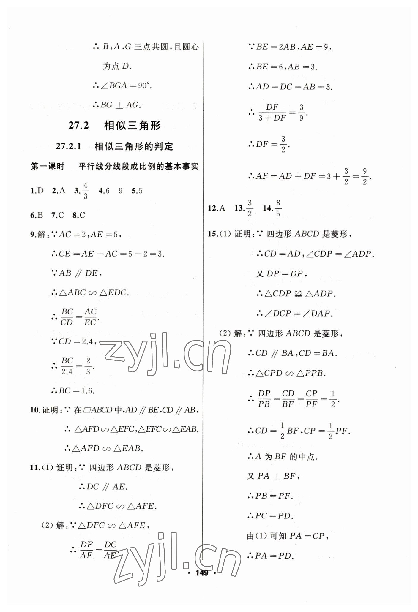 2023年试题优化课堂同步九年级数学下册人教版 参考答案第11页