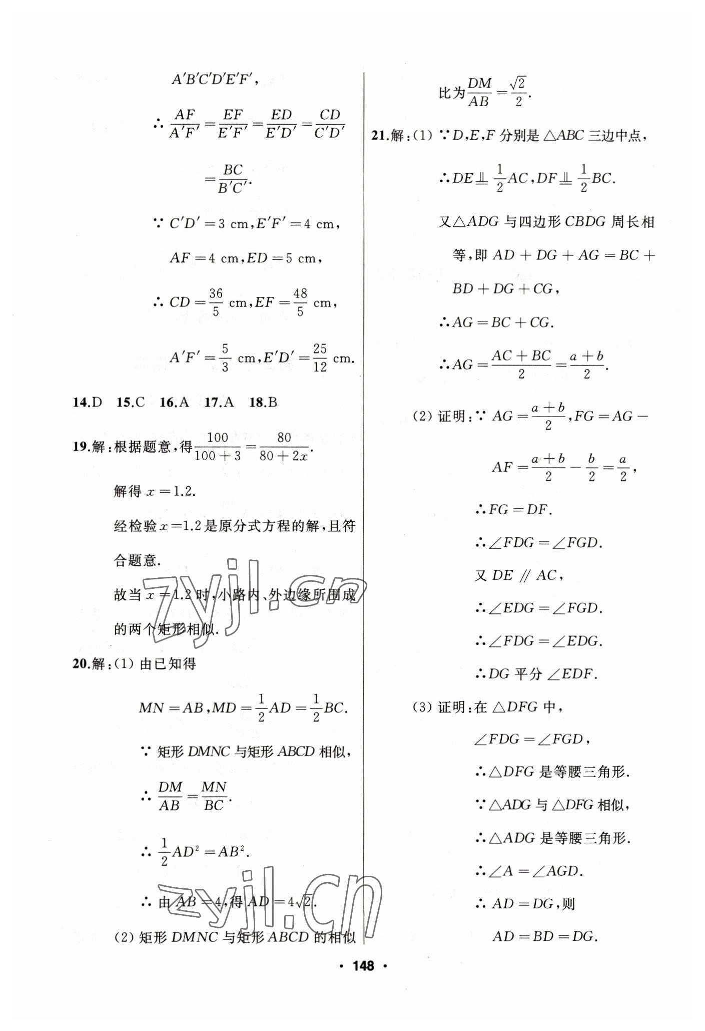 2023年试题优化课堂同步九年级数学下册人教版 参考答案第10页