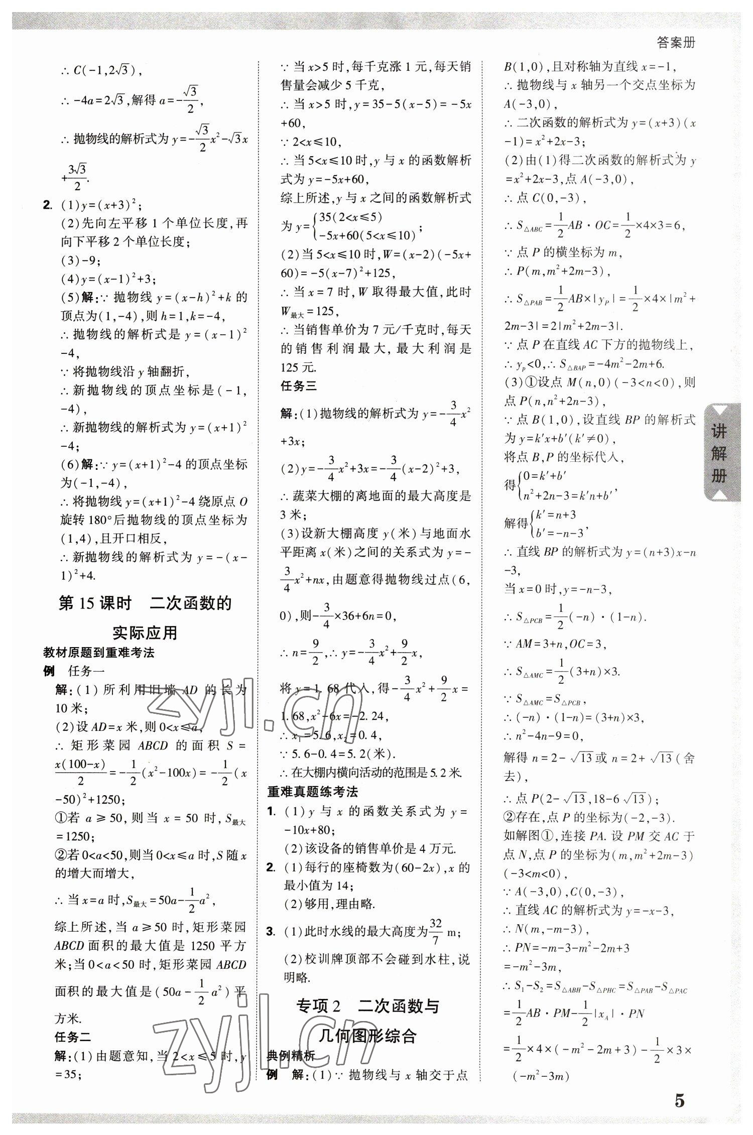 2023年中考面對面數(shù)學(xué)福建專版 參考答案第6頁