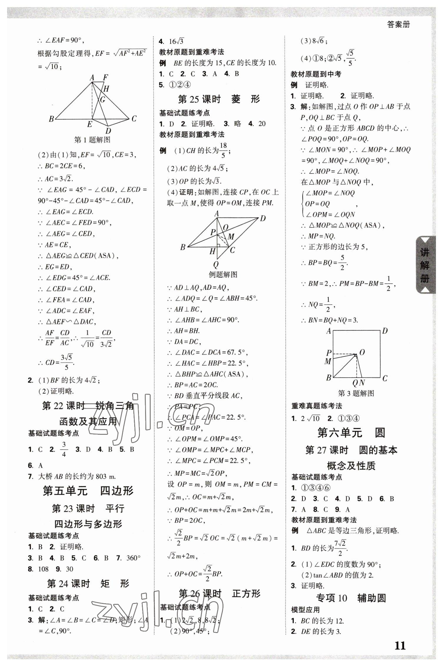 2023年中考面對面數(shù)學福建專版 參考答案第12頁