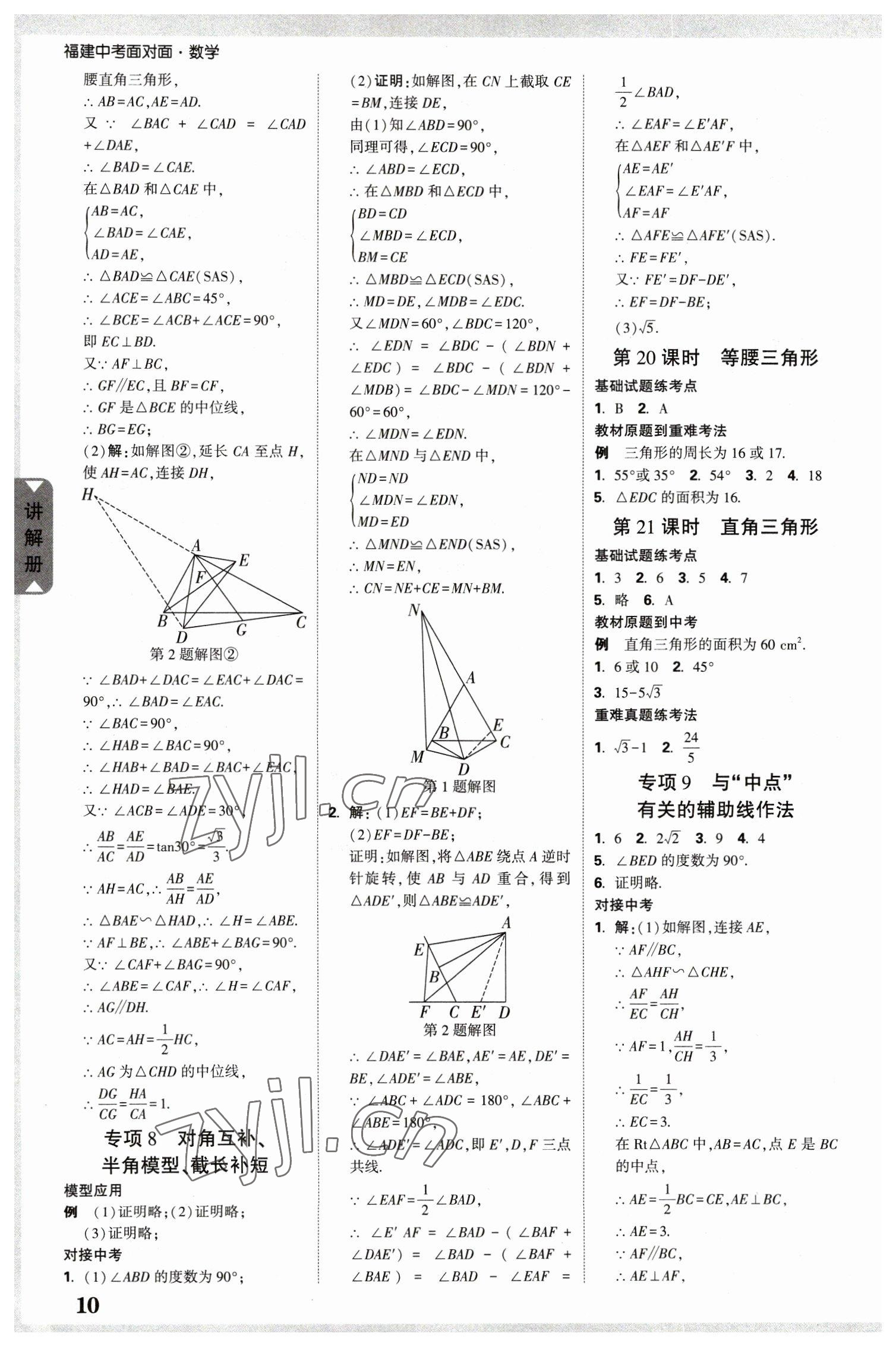 2023年中考面對面數學福建專版 參考答案第11頁