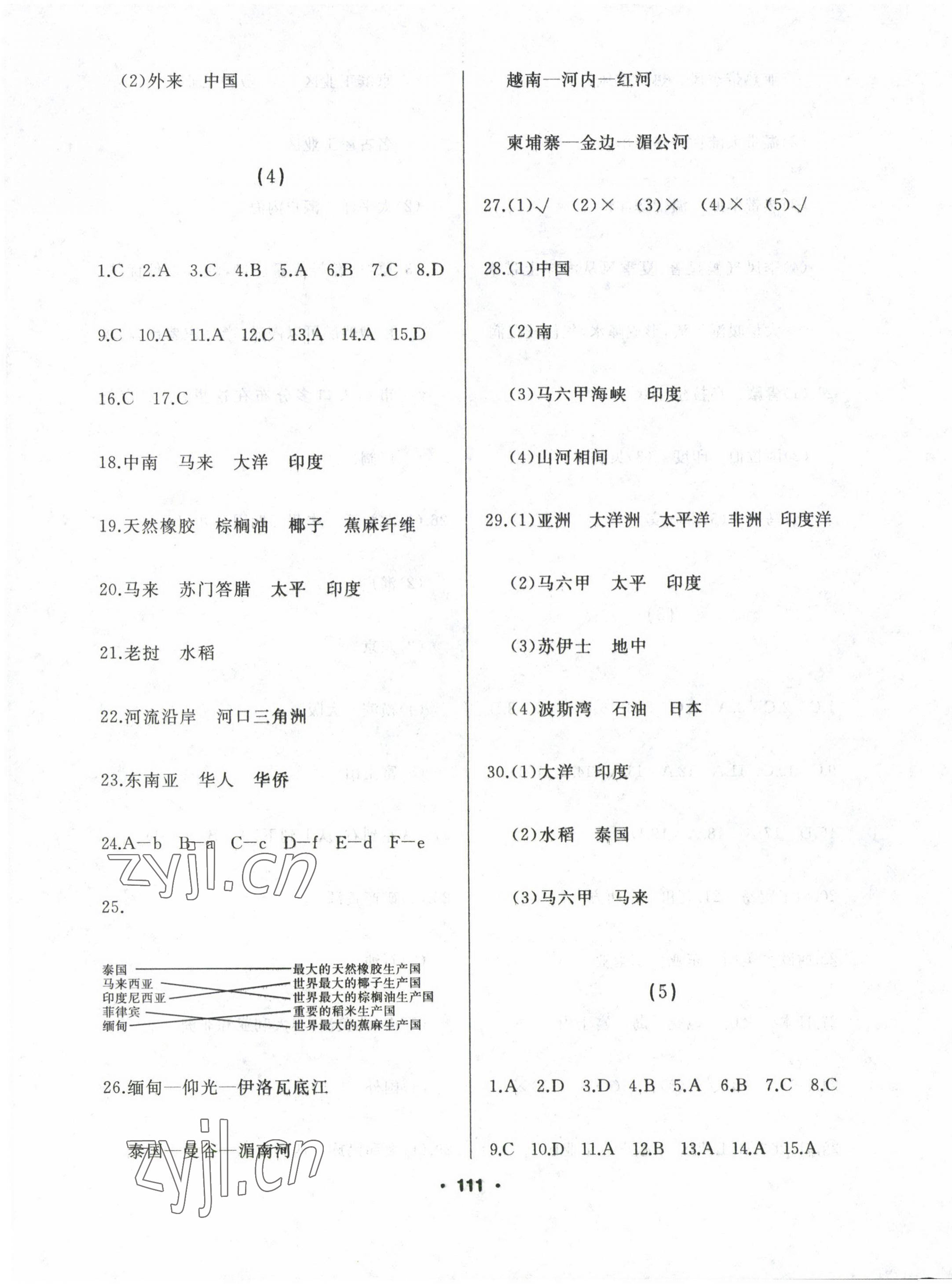 2023年试题优化课堂同步七年级地理下册人教版 第3页