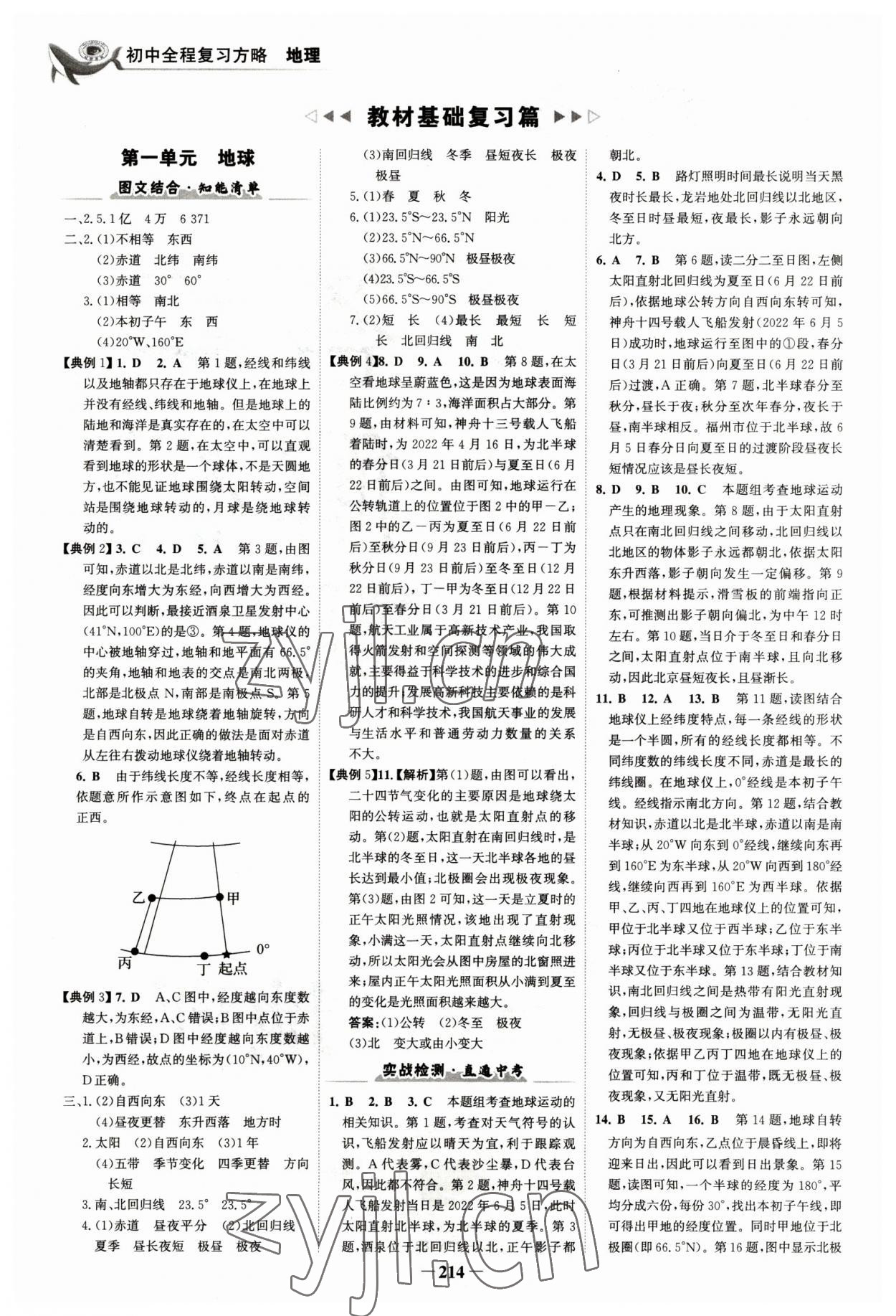 2023年世紀金榜初中全程復習方略地理福建專版 參考答案第1頁