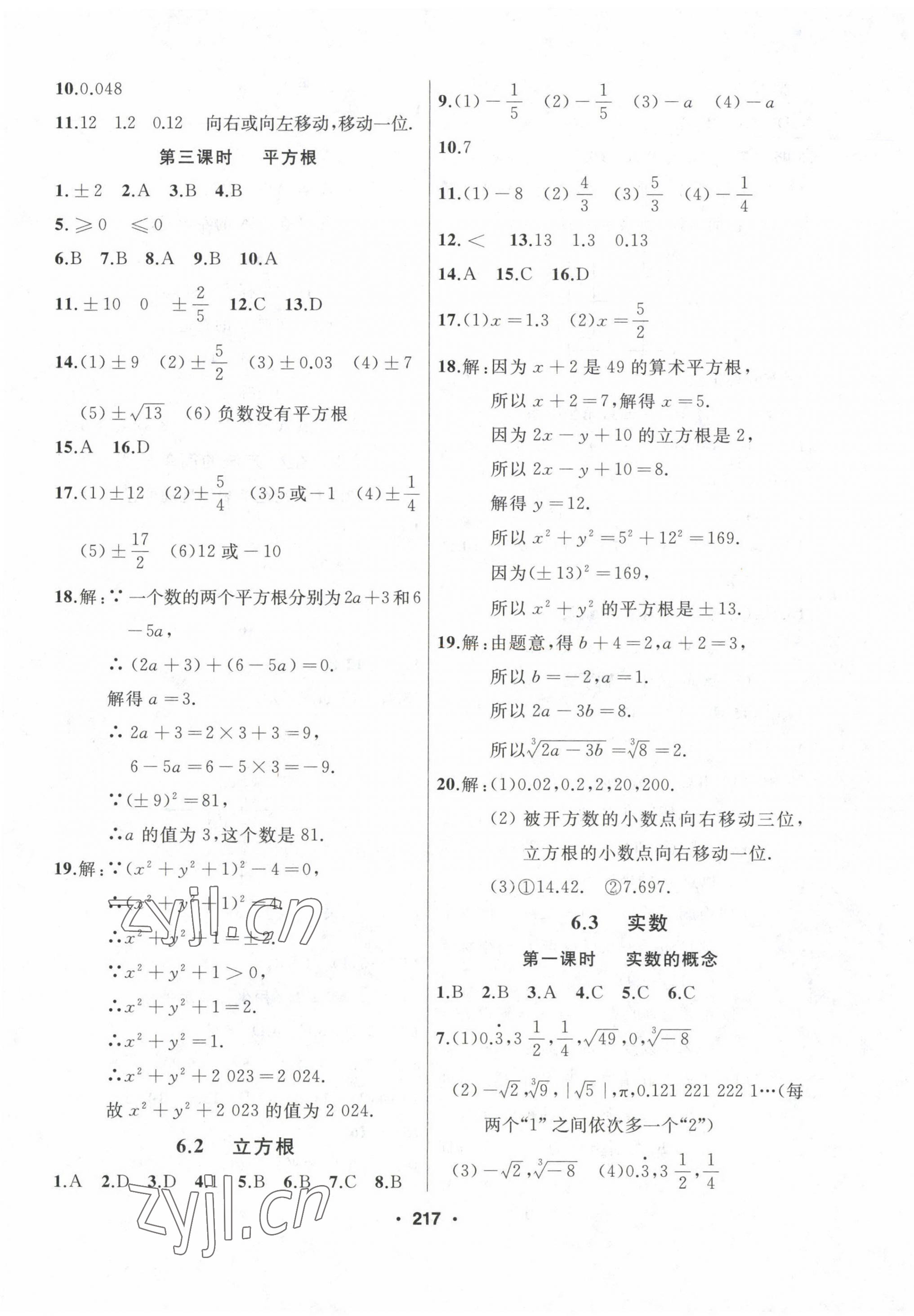 2023年试题优化课堂同步七年级数学下册人教版 第9页