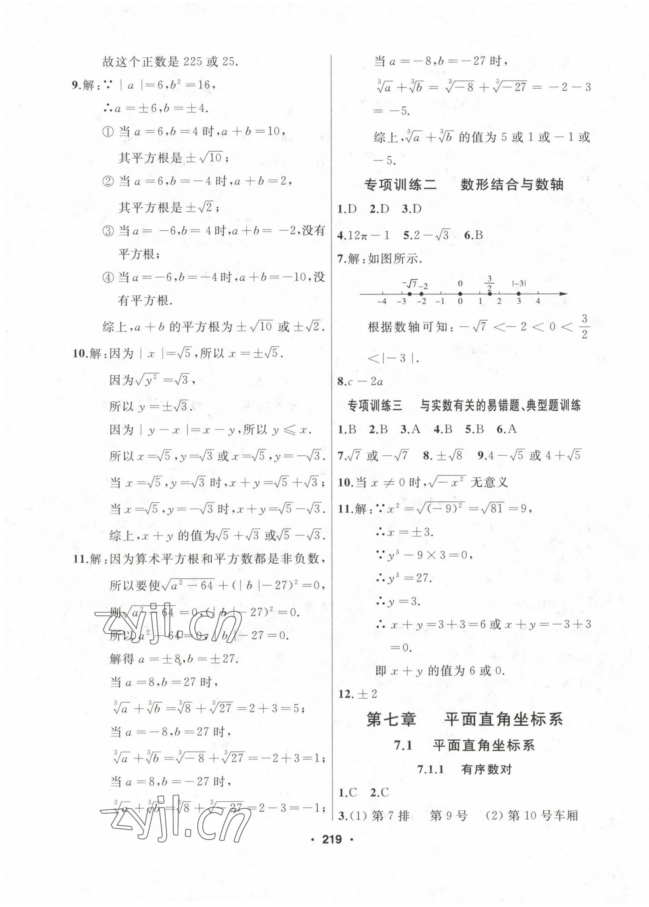 2023年試題優(yōu)化課堂同步七年級數(shù)學(xué)下冊人教版 第11頁