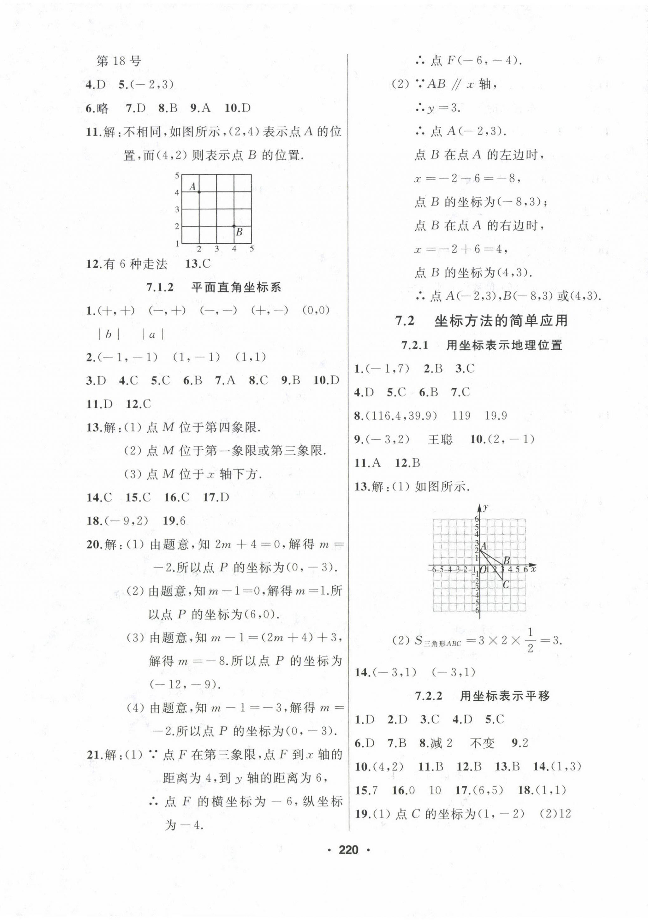 2023年試題優(yōu)化課堂同步七年級數(shù)學(xué)下冊人教版 第12頁