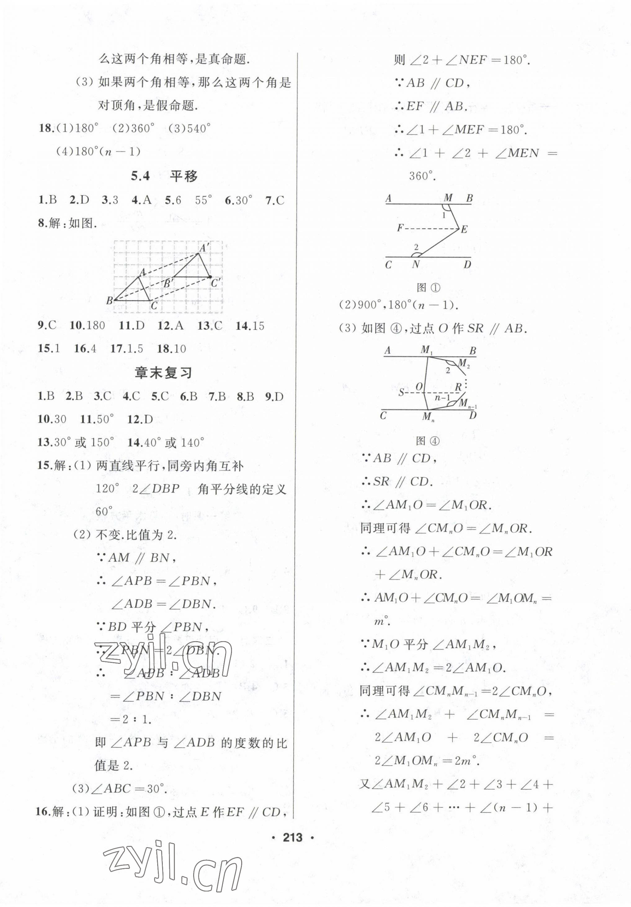 2023年试题优化课堂同步七年级数学下册人教版 第5页