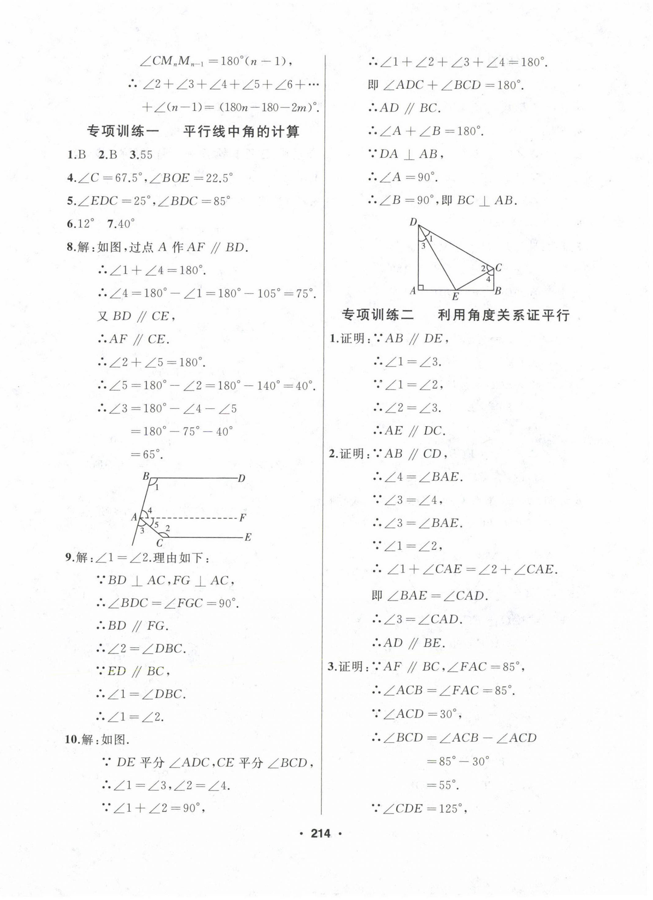 2023年试题优化课堂同步七年级数学下册人教版 第6页