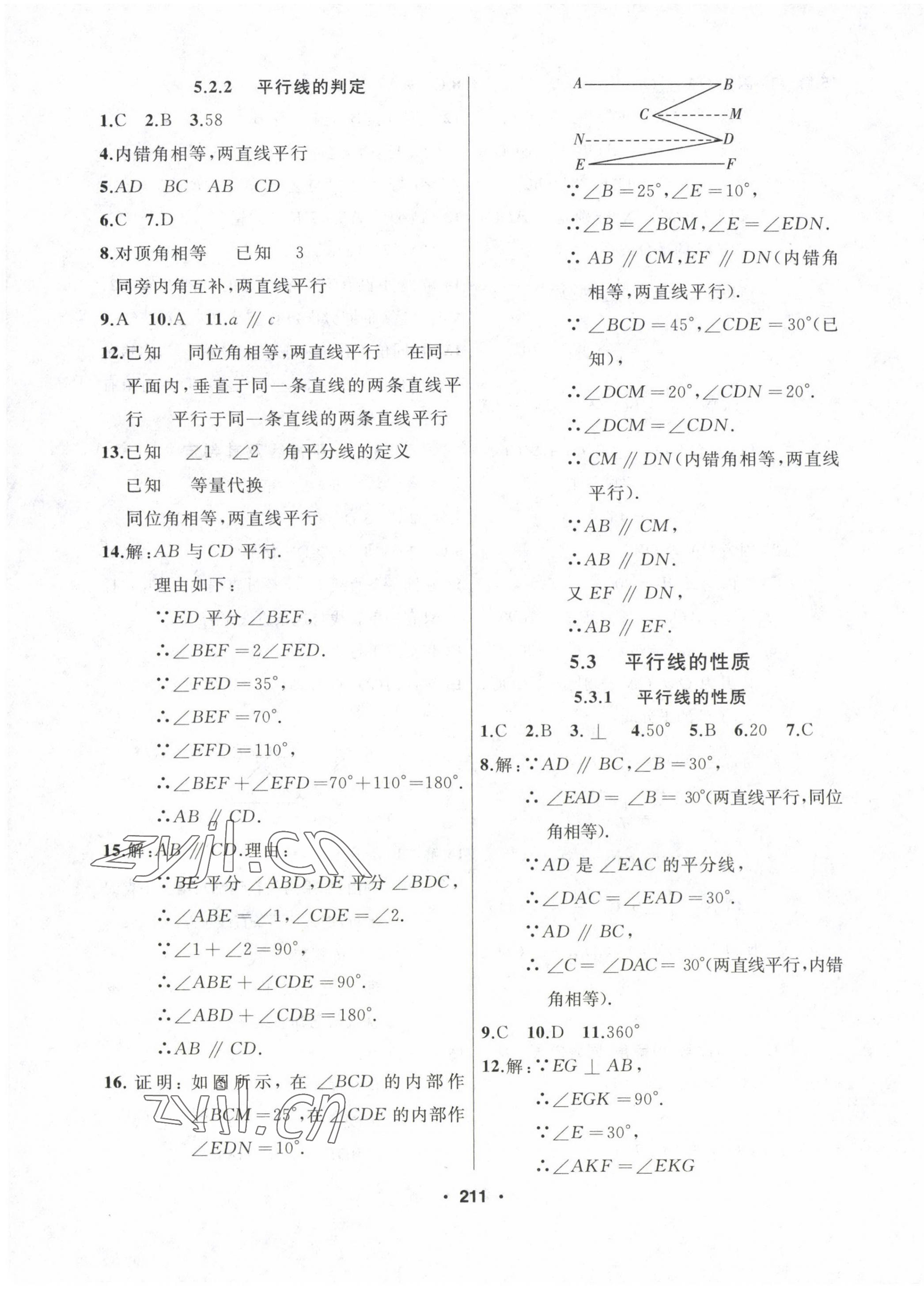 2023年试题优化课堂同步七年级数学下册人教版 第3页