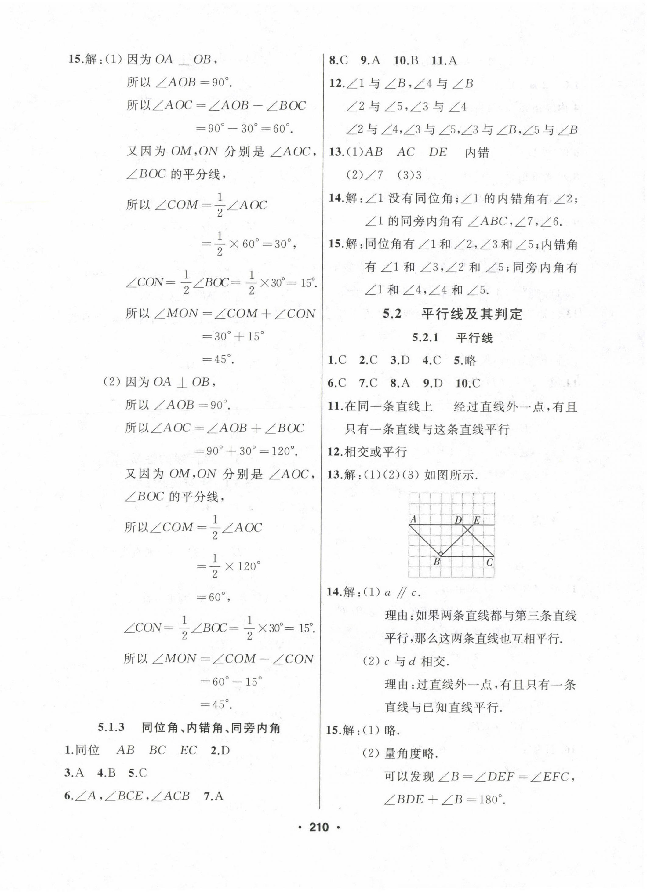 2023年試題優(yōu)化課堂同步七年級(jí)數(shù)學(xué)下冊(cè)人教版 第2頁(yè)