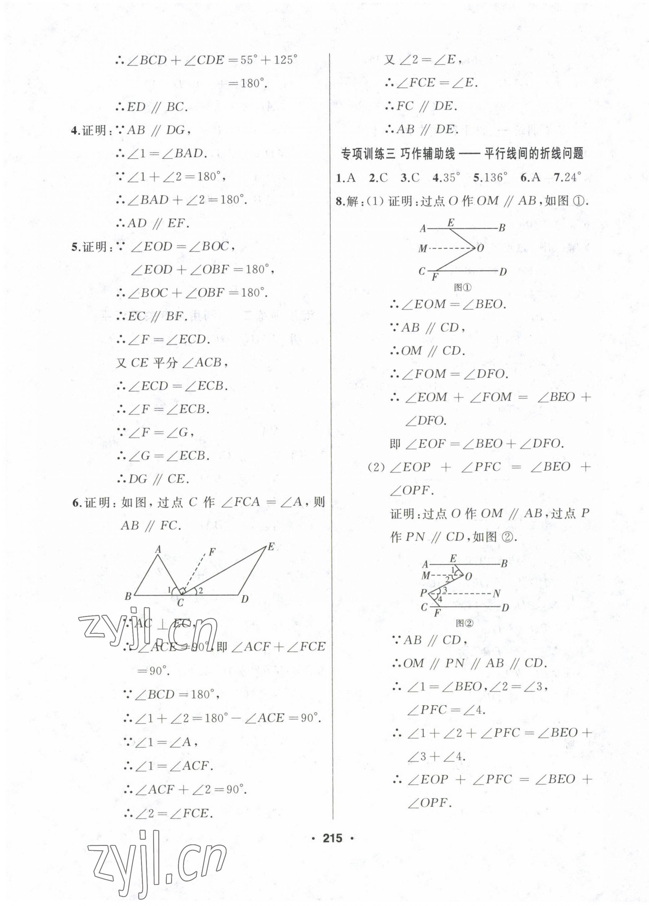 2023年試題優(yōu)化課堂同步七年級數(shù)學下冊人教版 第7頁