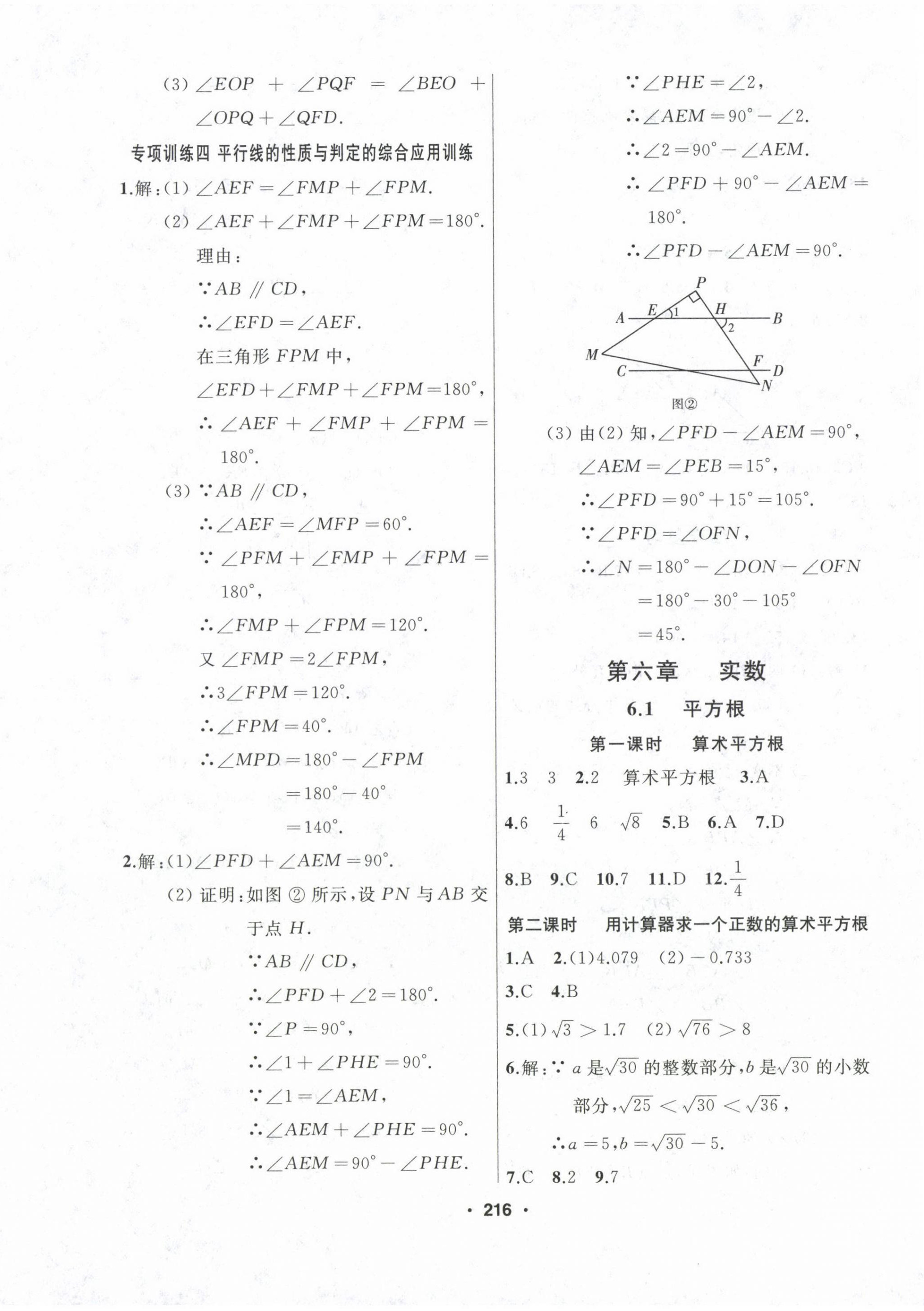 2023年试题优化课堂同步七年级数学下册人教版 第8页