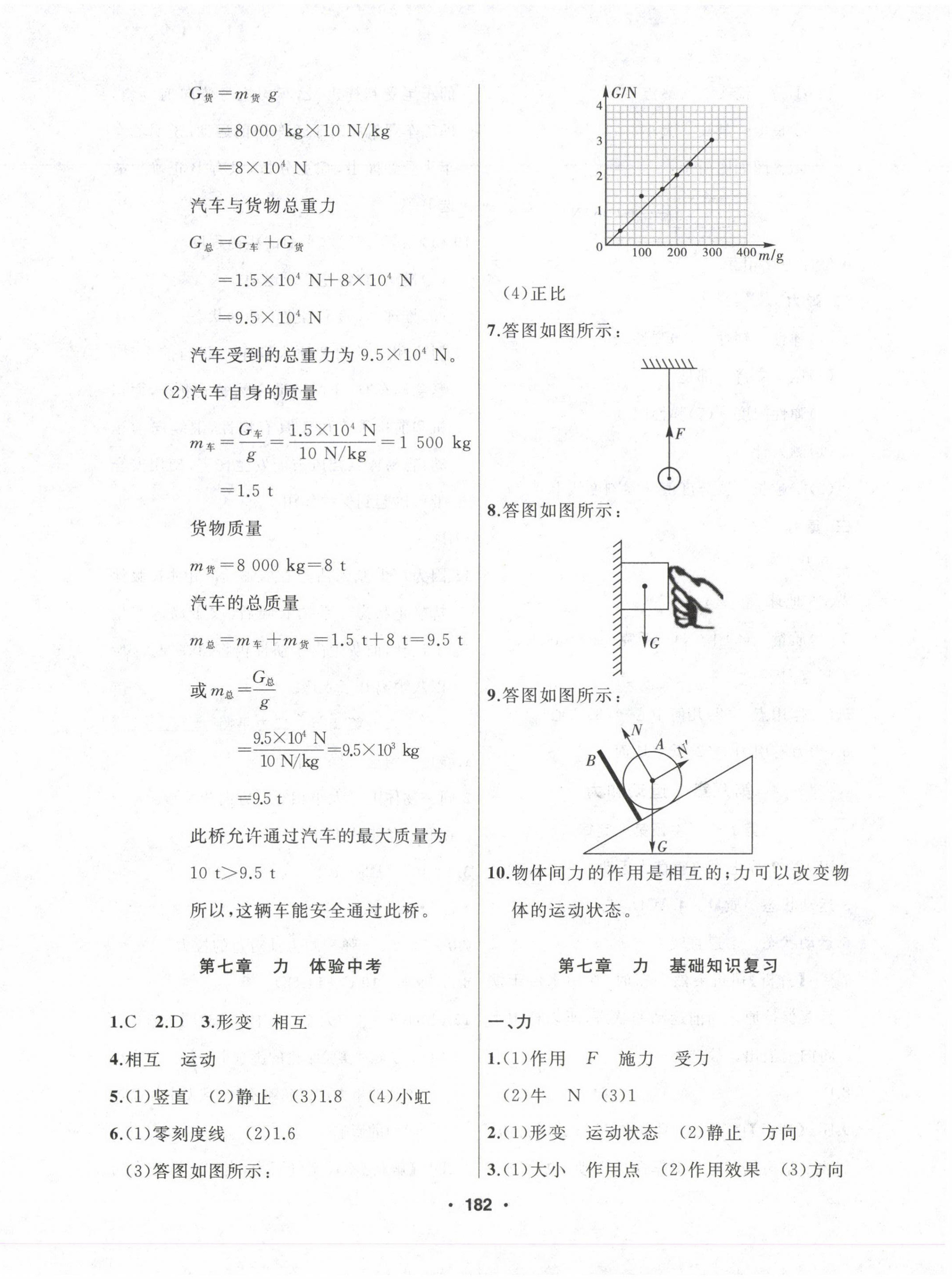 2023年试题优化课堂同步八年级物理下册人教版 第2页