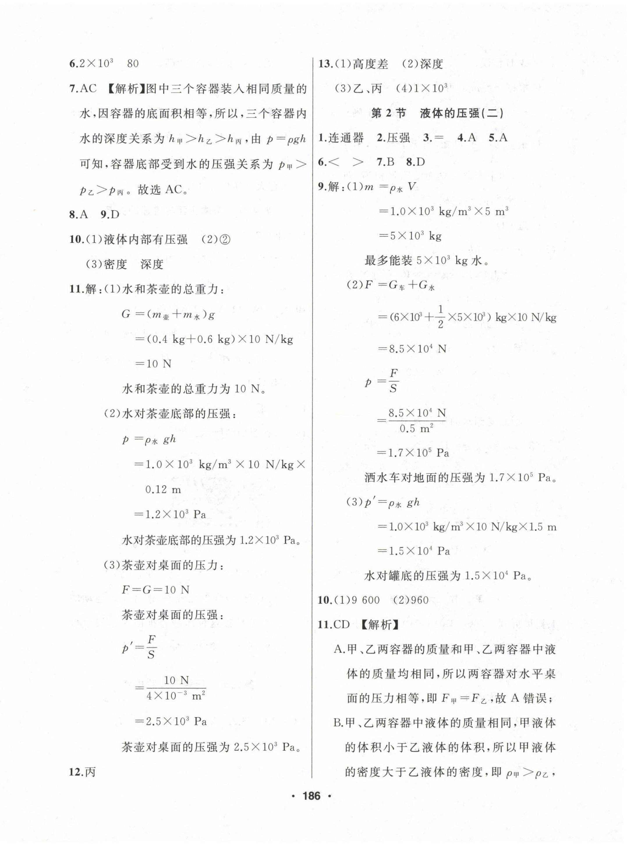 2023年試題優(yōu)化課堂同步八年級物理下冊人教版 第6頁