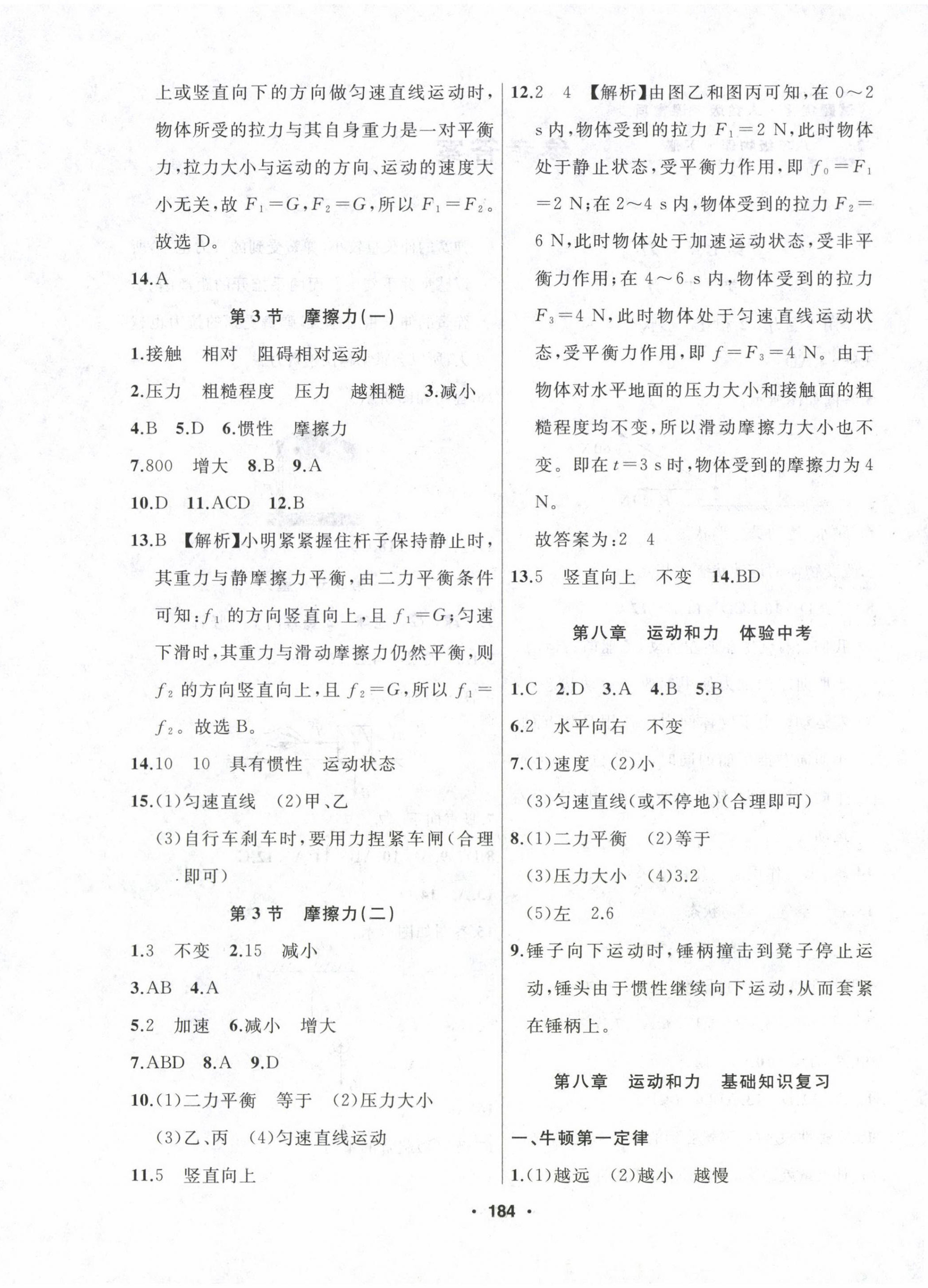 2023年試題優(yōu)化課堂同步八年級(jí)物理下冊(cè)人教版 第4頁