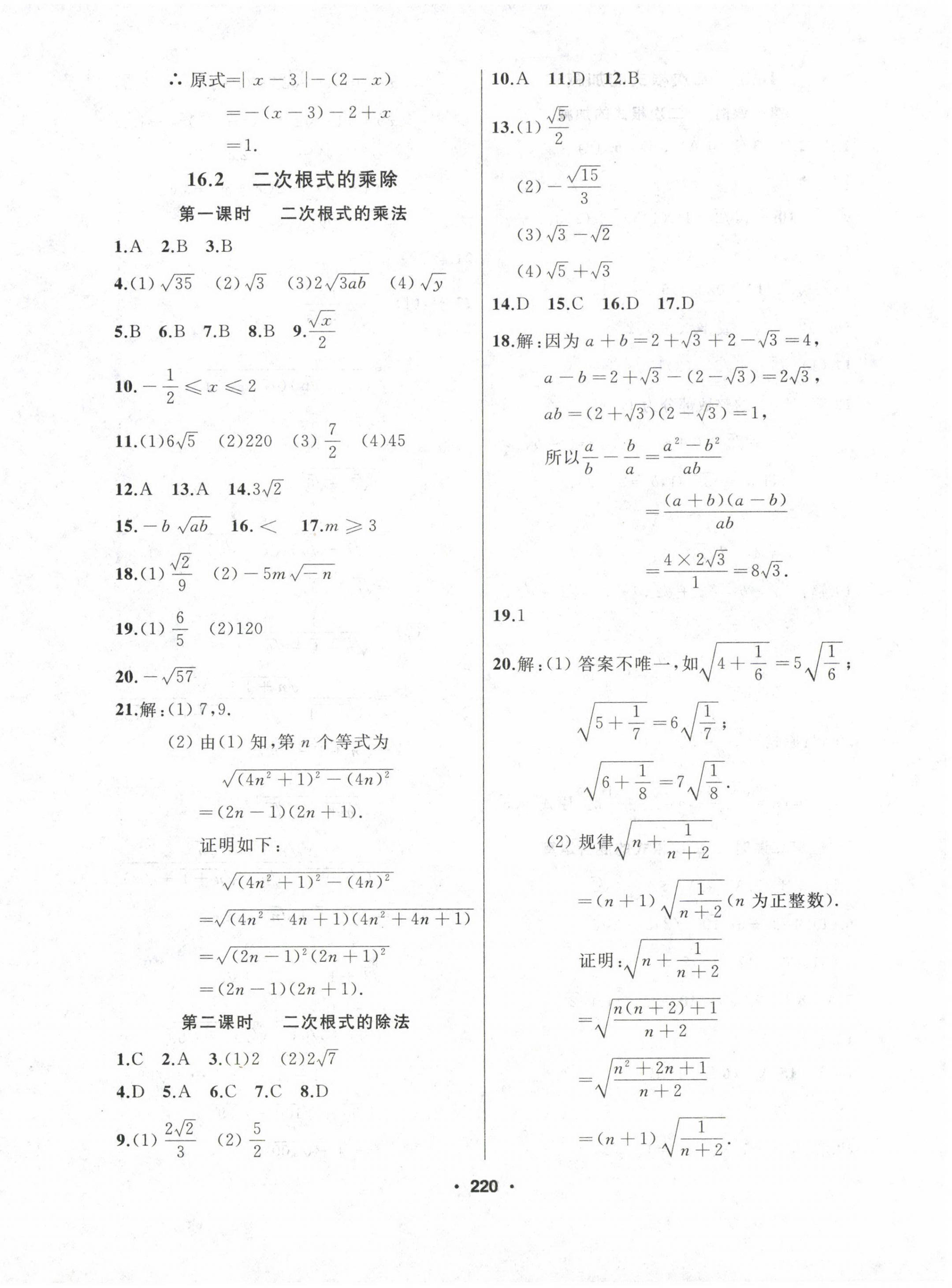 2023年試題優(yōu)化課堂同步八年級數(shù)學(xué)下冊人教版 第2頁