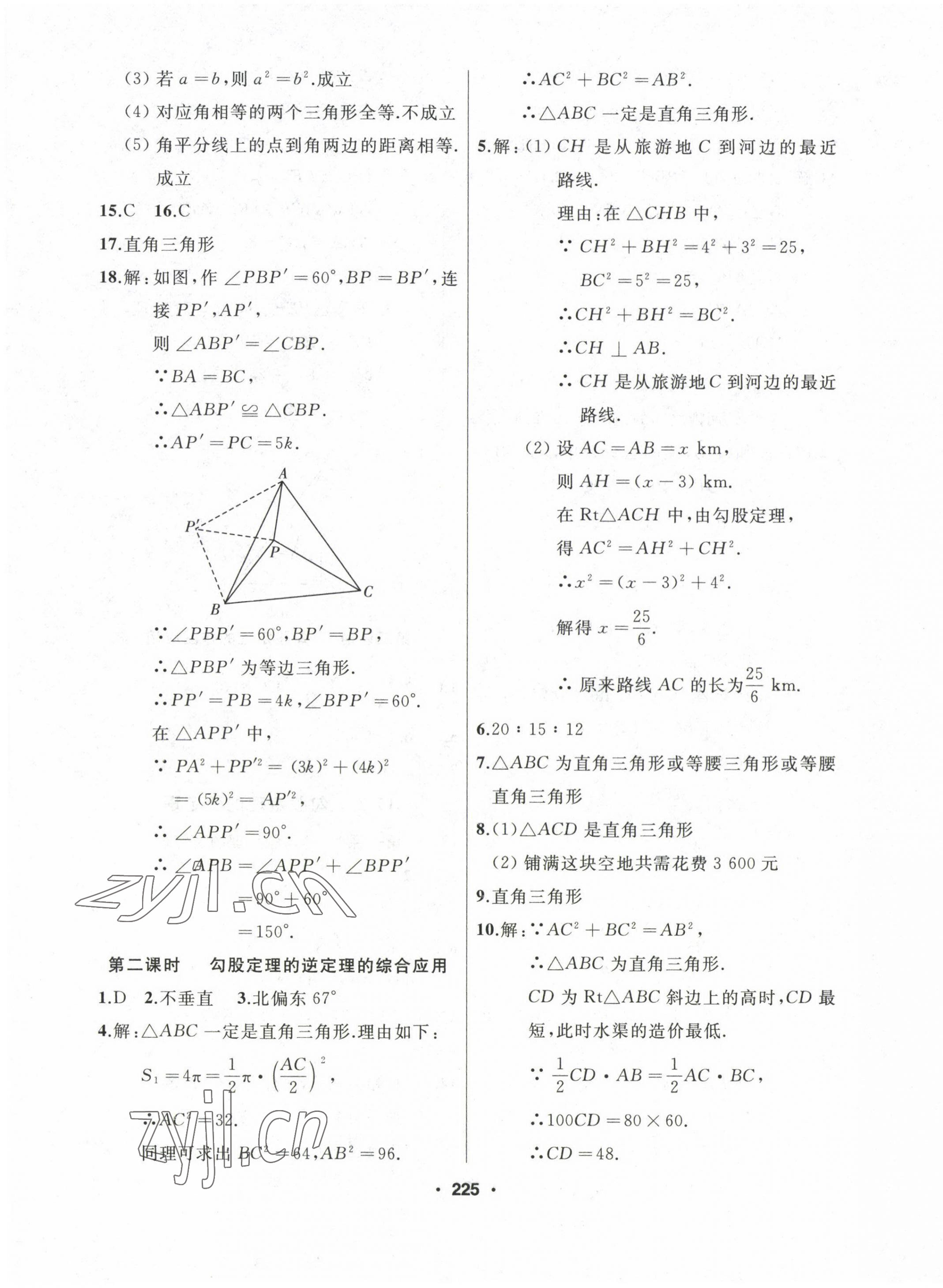 2023年试题优化课堂同步八年级数学下册人教版 第7页