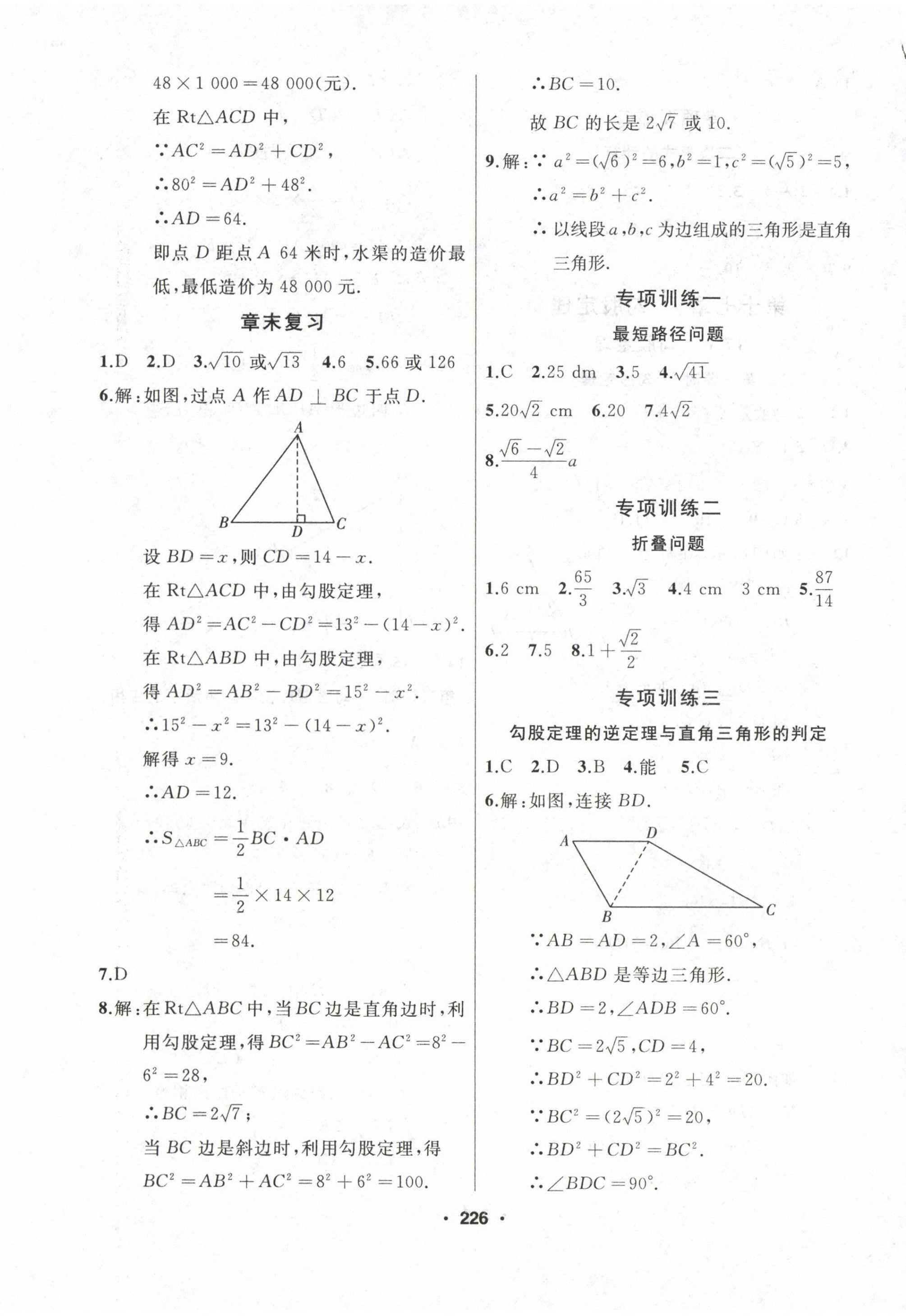 2023年试题优化课堂同步八年级数学下册人教版 第8页