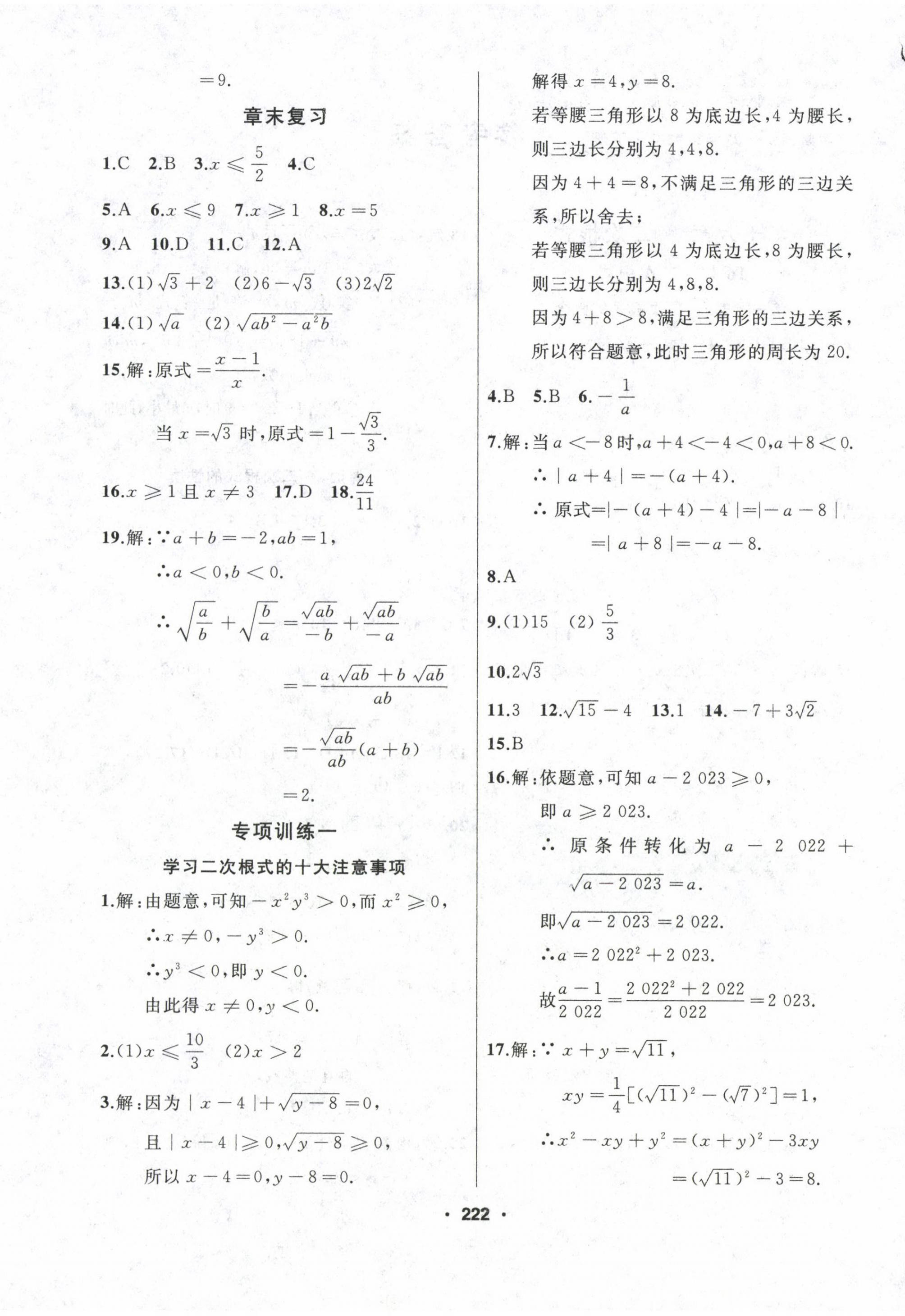 2023年试题优化课堂同步八年级数学下册人教版 第4页