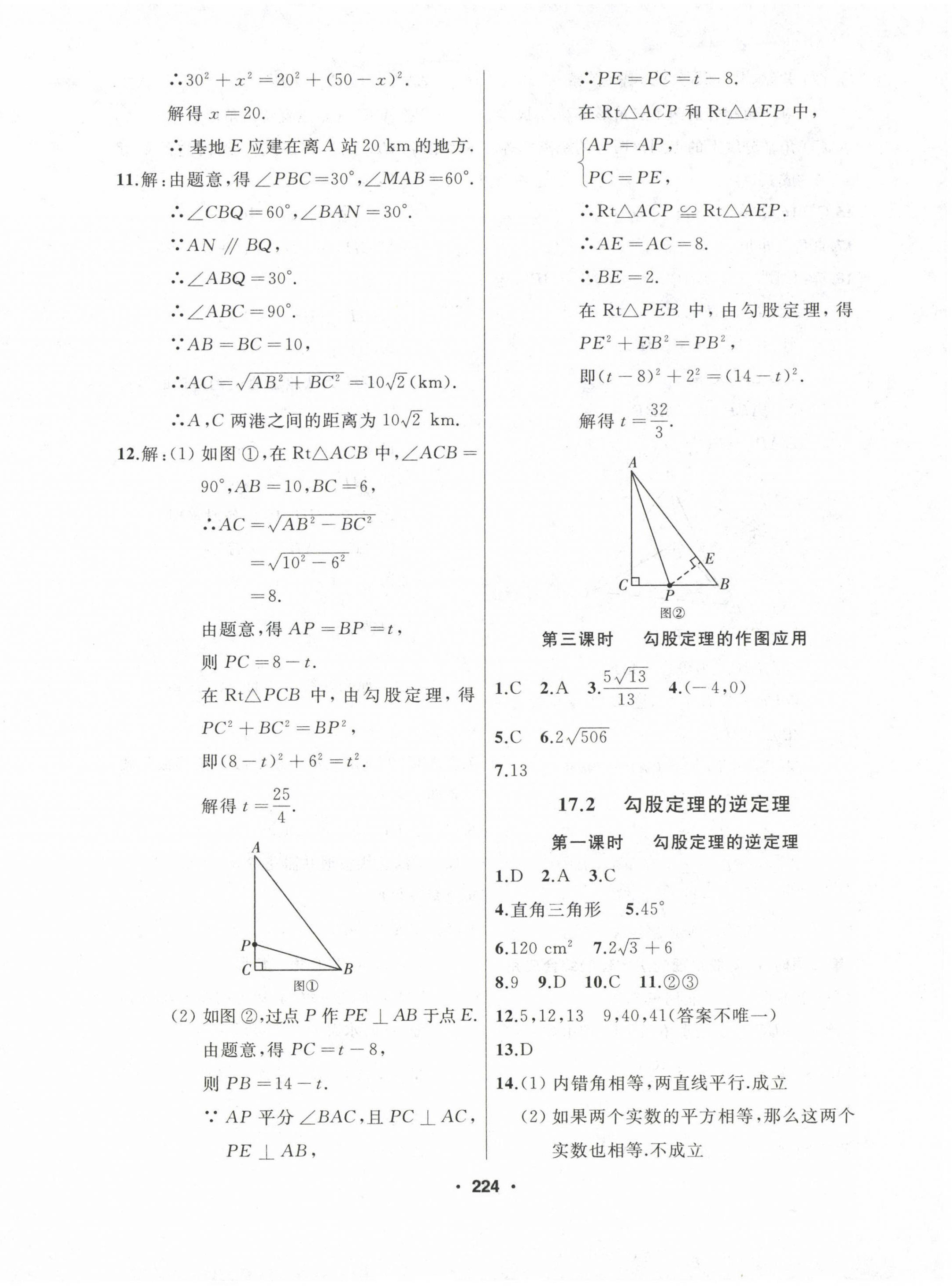 2023年試題優(yōu)化課堂同步八年級數(shù)學(xué)下冊人教版 第6頁