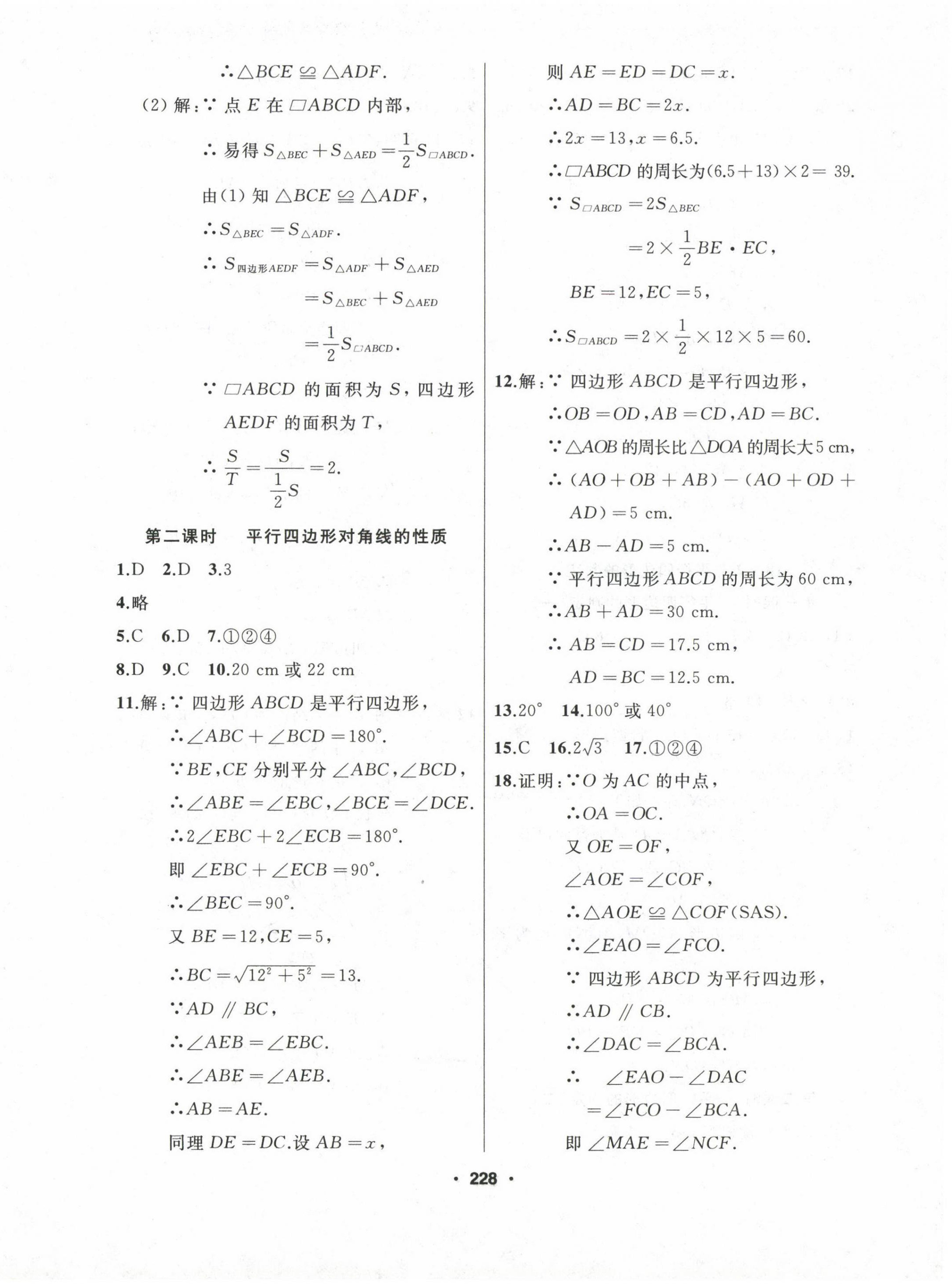 2023年试题优化课堂同步八年级数学下册人教版 第10页