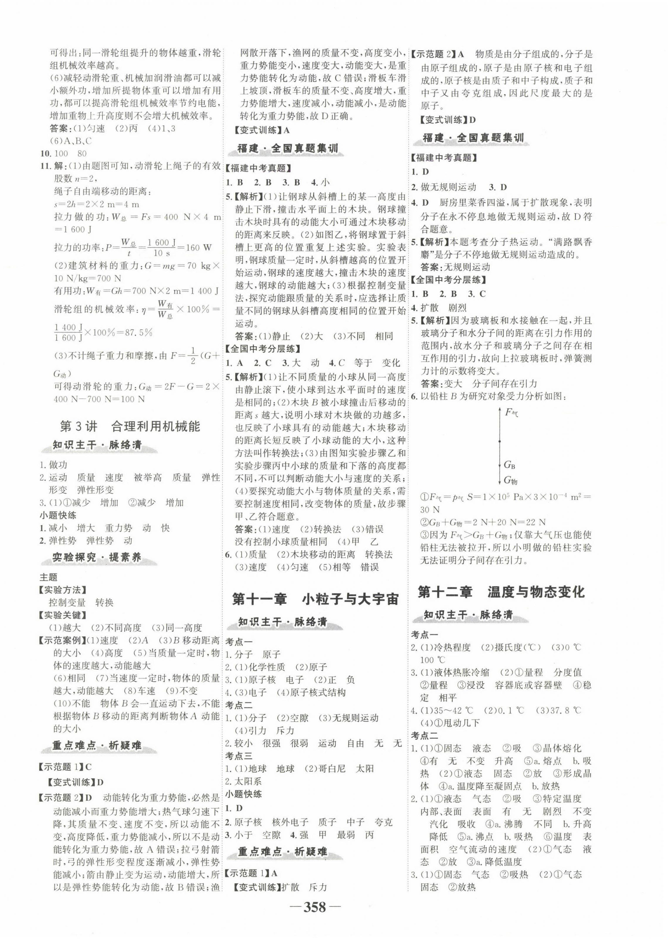 2023年世紀金榜初中全程復(fù)習方略物理福建專用 第10頁