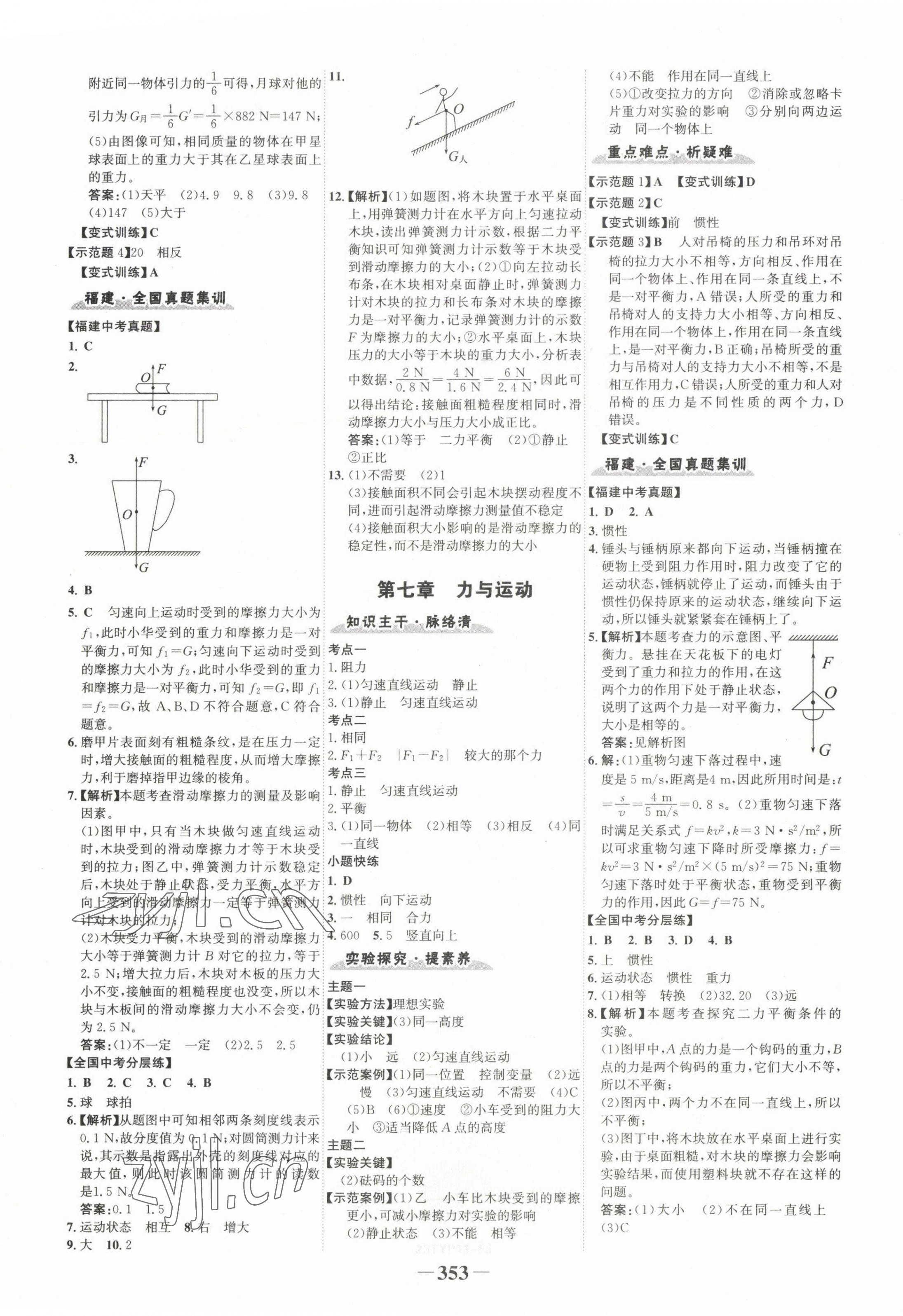 2023年世紀(jì)金榜初中全程復(fù)習(xí)方略物理福建專用 第5頁