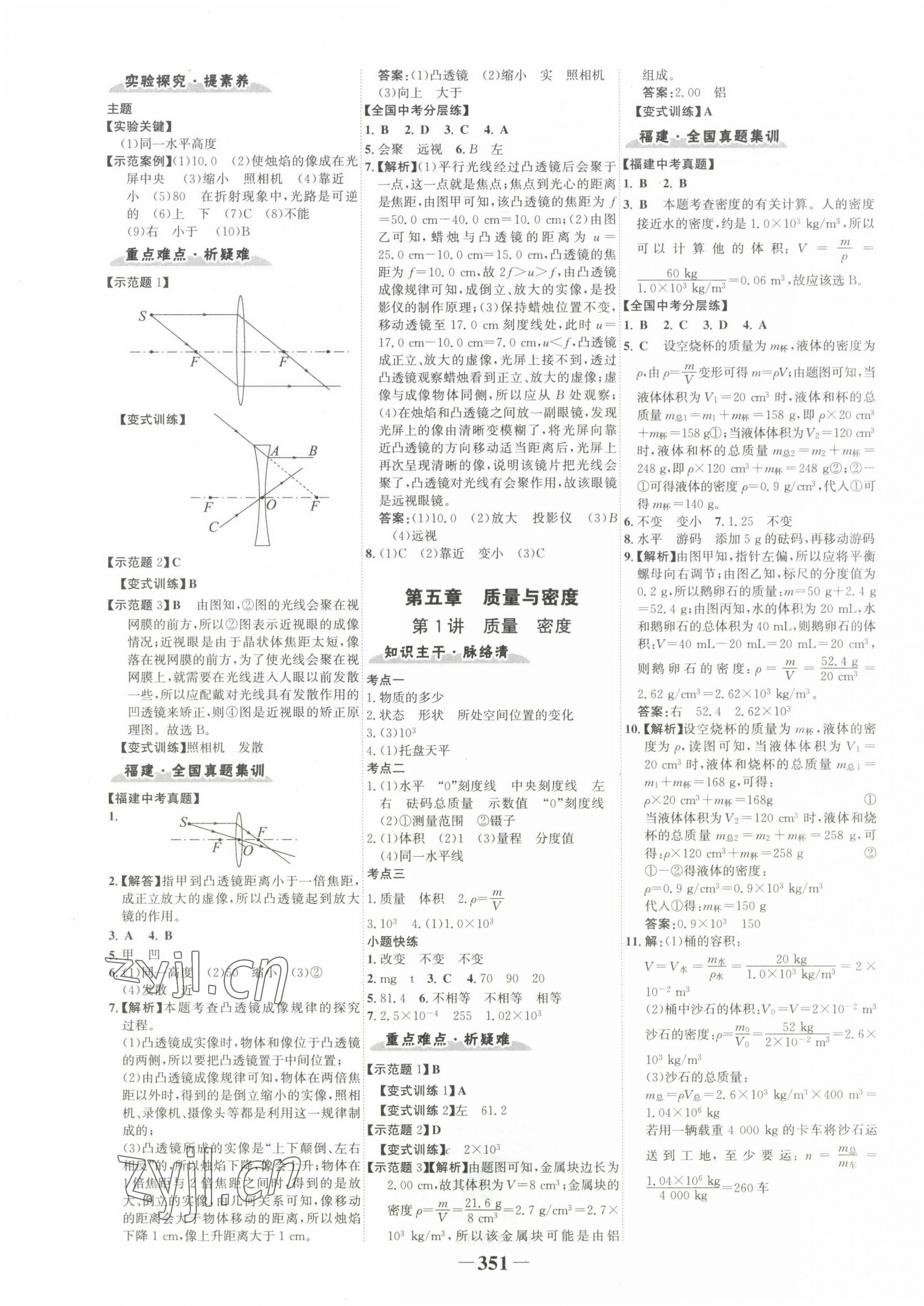 2023年世紀(jì)金榜初中全程復(fù)習(xí)方略物理福建專用 第3頁