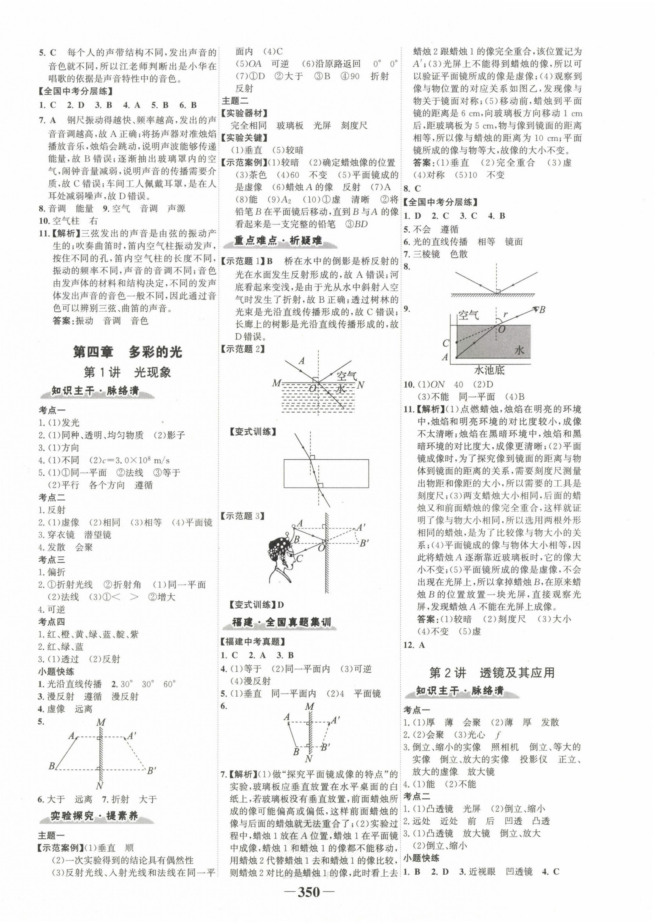 2023年世紀(jì)金榜初中全程復(fù)習(xí)方略物理福建專用 第2頁