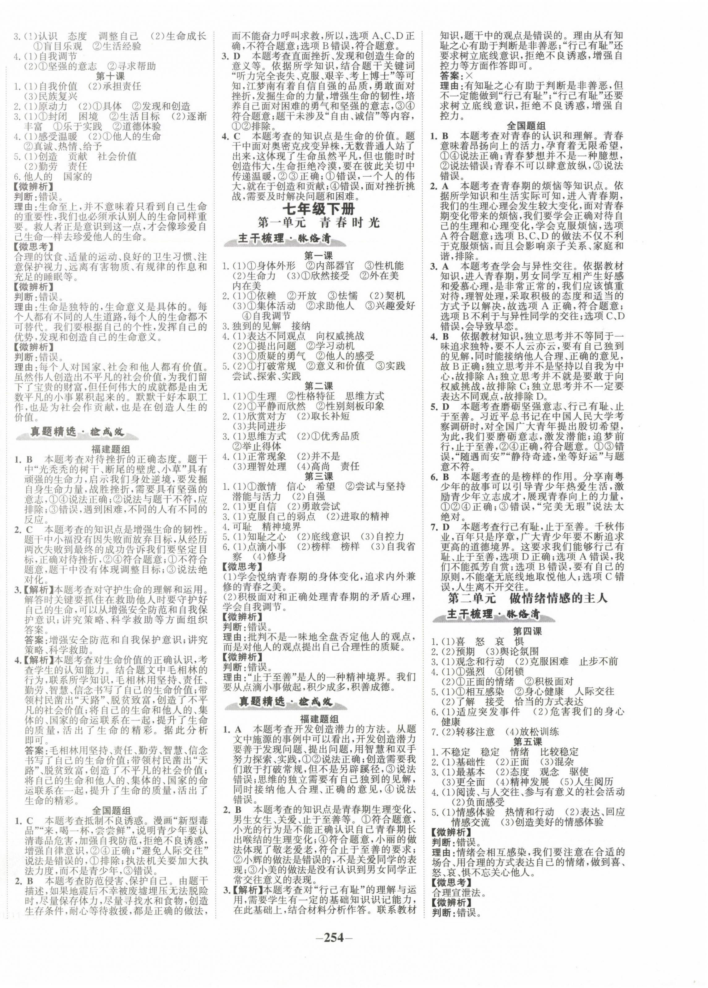 2023年世紀(jì)金榜初中全程復(fù)習(xí)方略道德與法治福建專版 第2頁