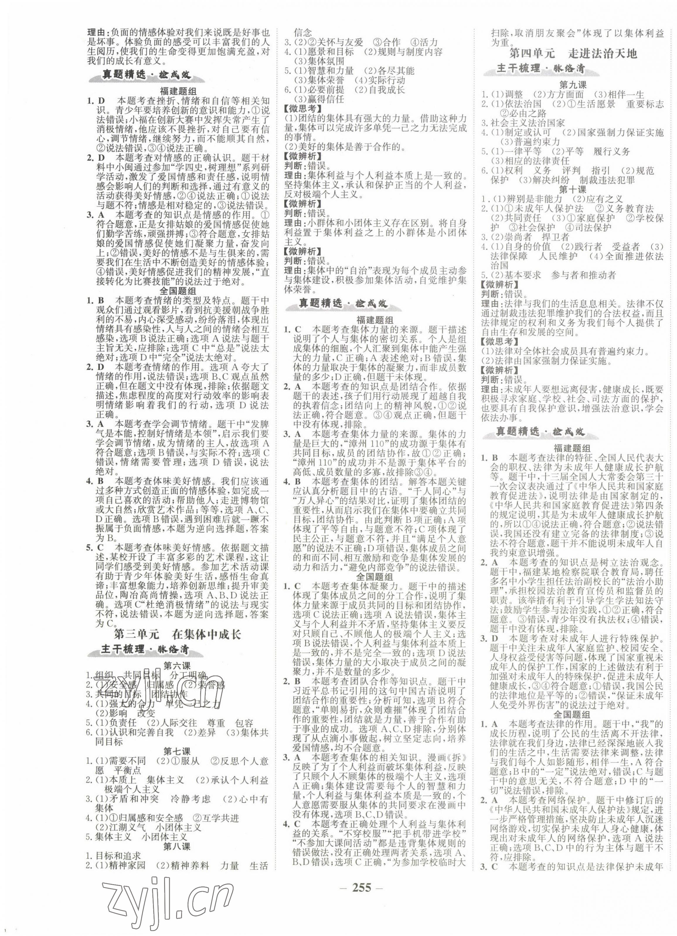 2023年世紀金榜初中全程復習方略道德與法治福建專版 第3頁