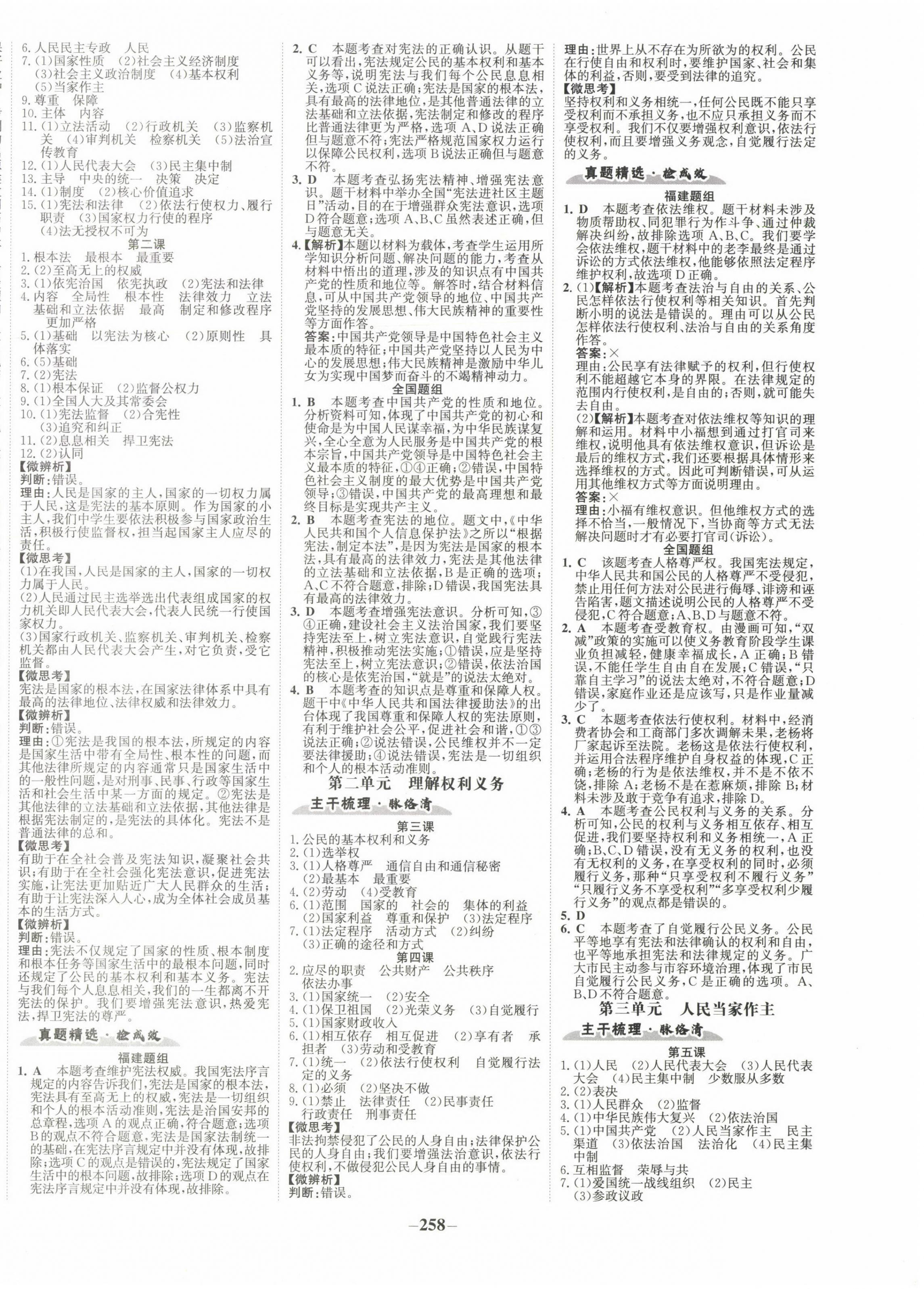 2023年世紀(jì)金榜初中全程復(fù)習(xí)方略道德與法治福建專版 第6頁