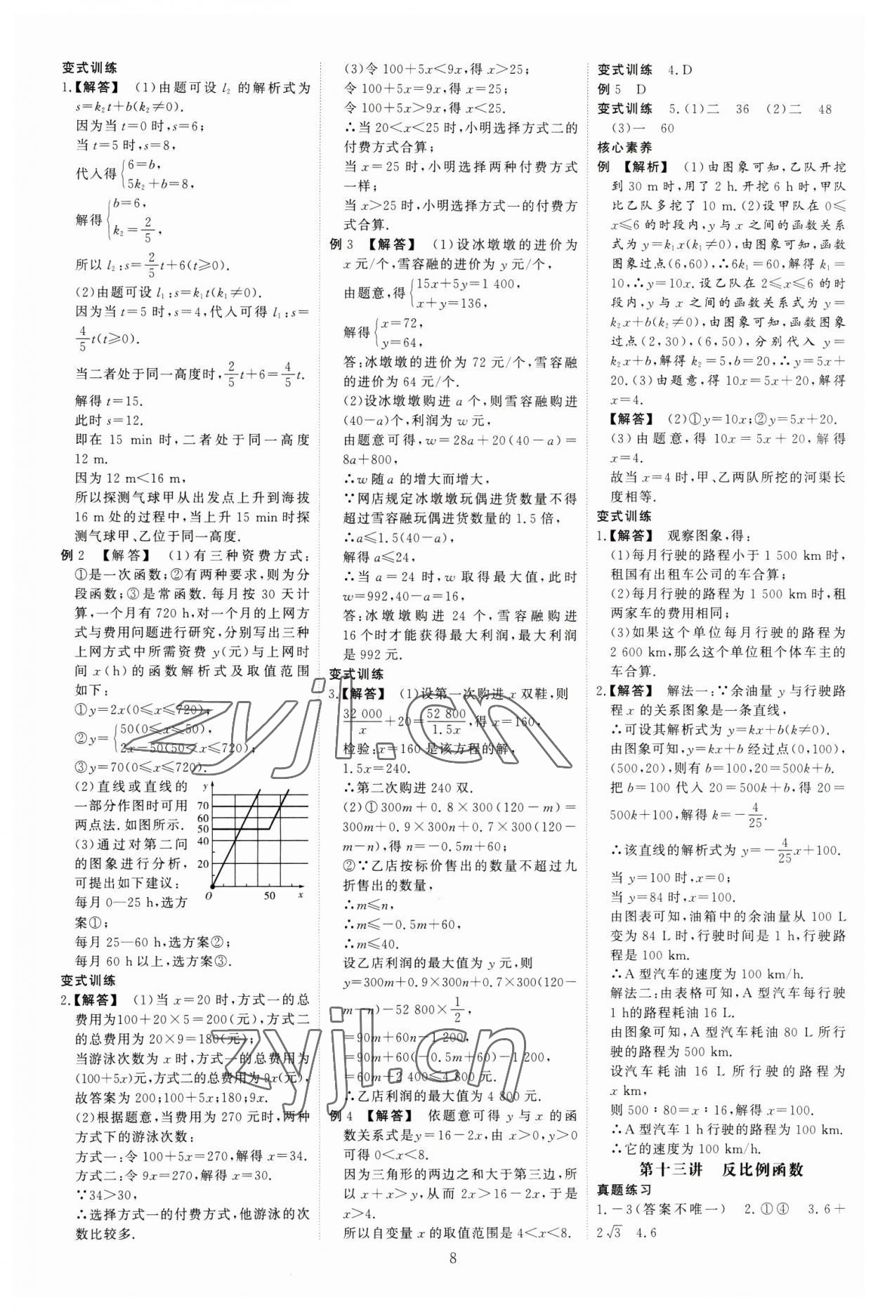 2023年創(chuàng)意課堂中考總復習指導數學福建專版 第8頁