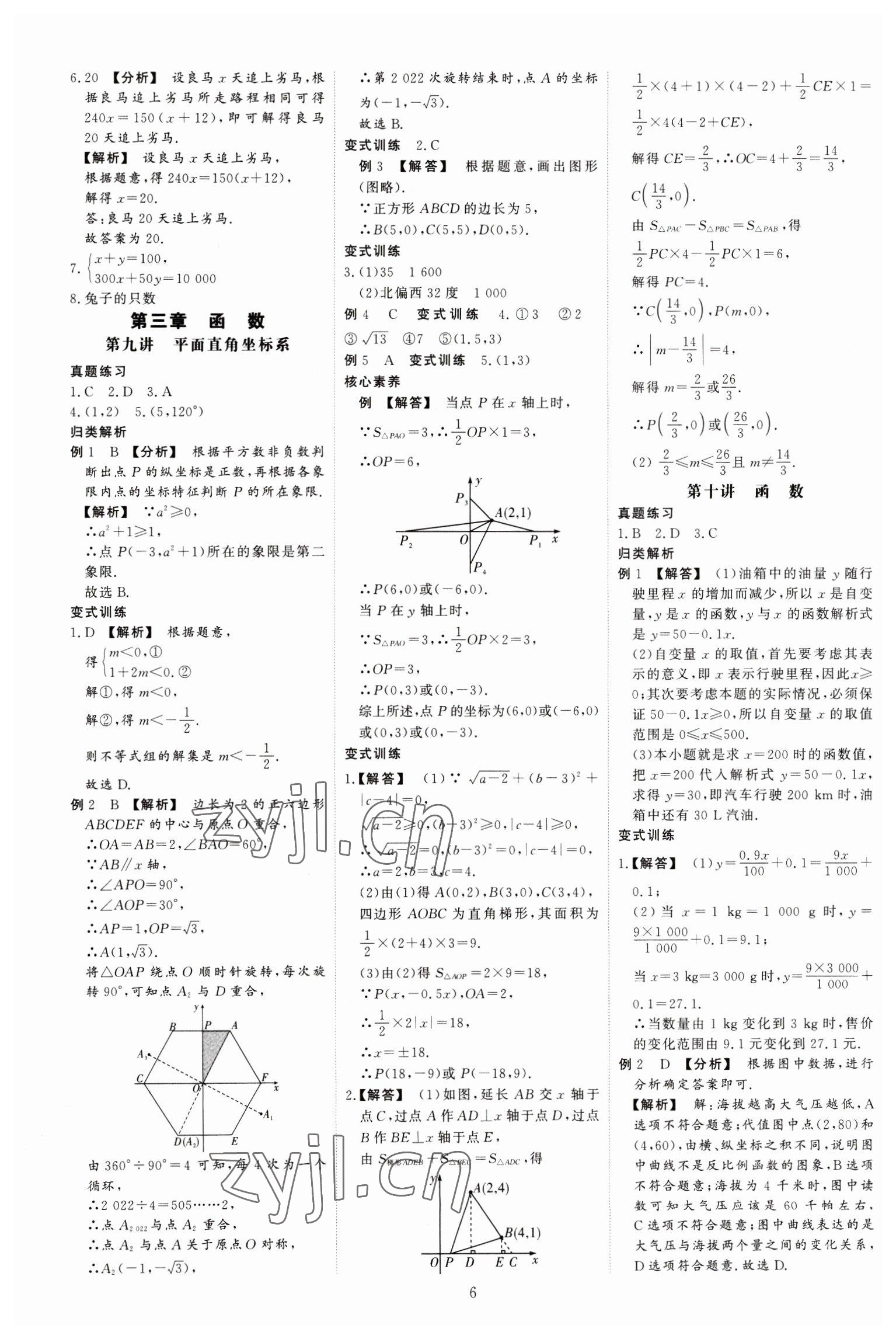 2023年創(chuàng)意課堂中考總復(fù)習(xí)指導(dǎo)數(shù)學(xué)福建專版 第6頁