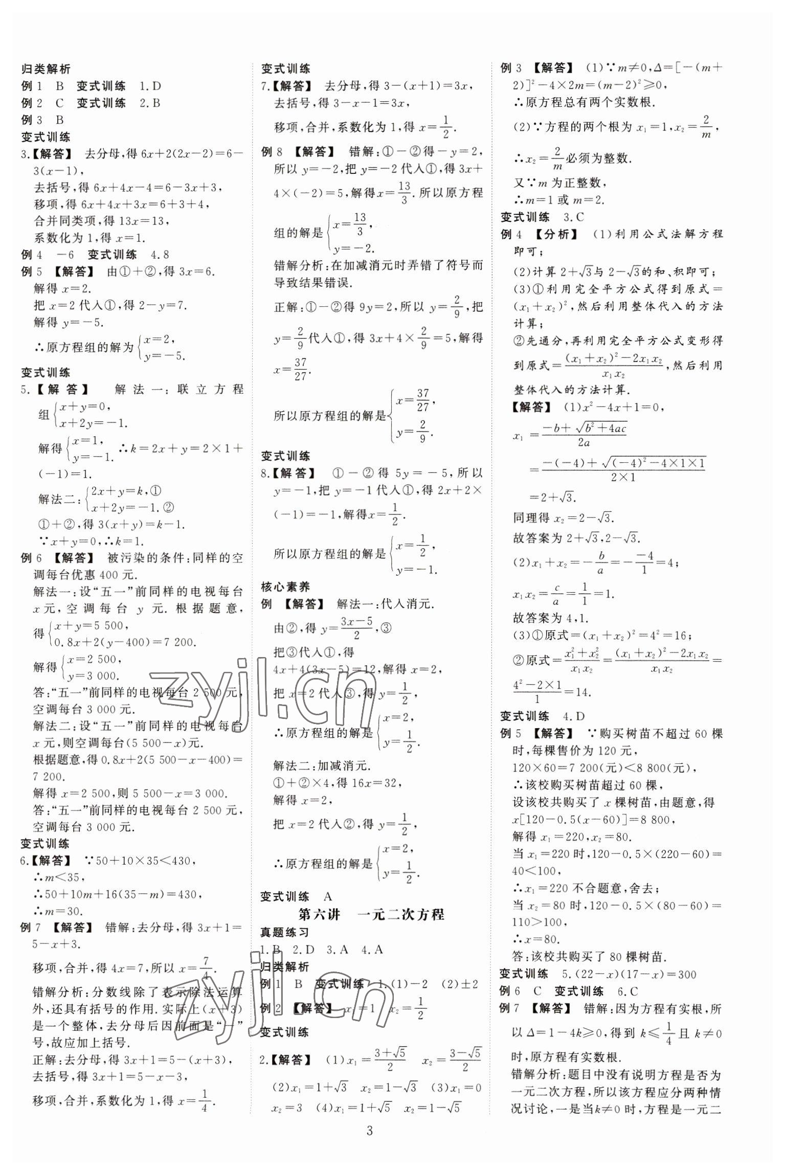 2023年創(chuàng)意課堂中考總復(fù)習(xí)指導(dǎo)數(shù)學(xué)福建專(zhuān)版 第3頁(yè)