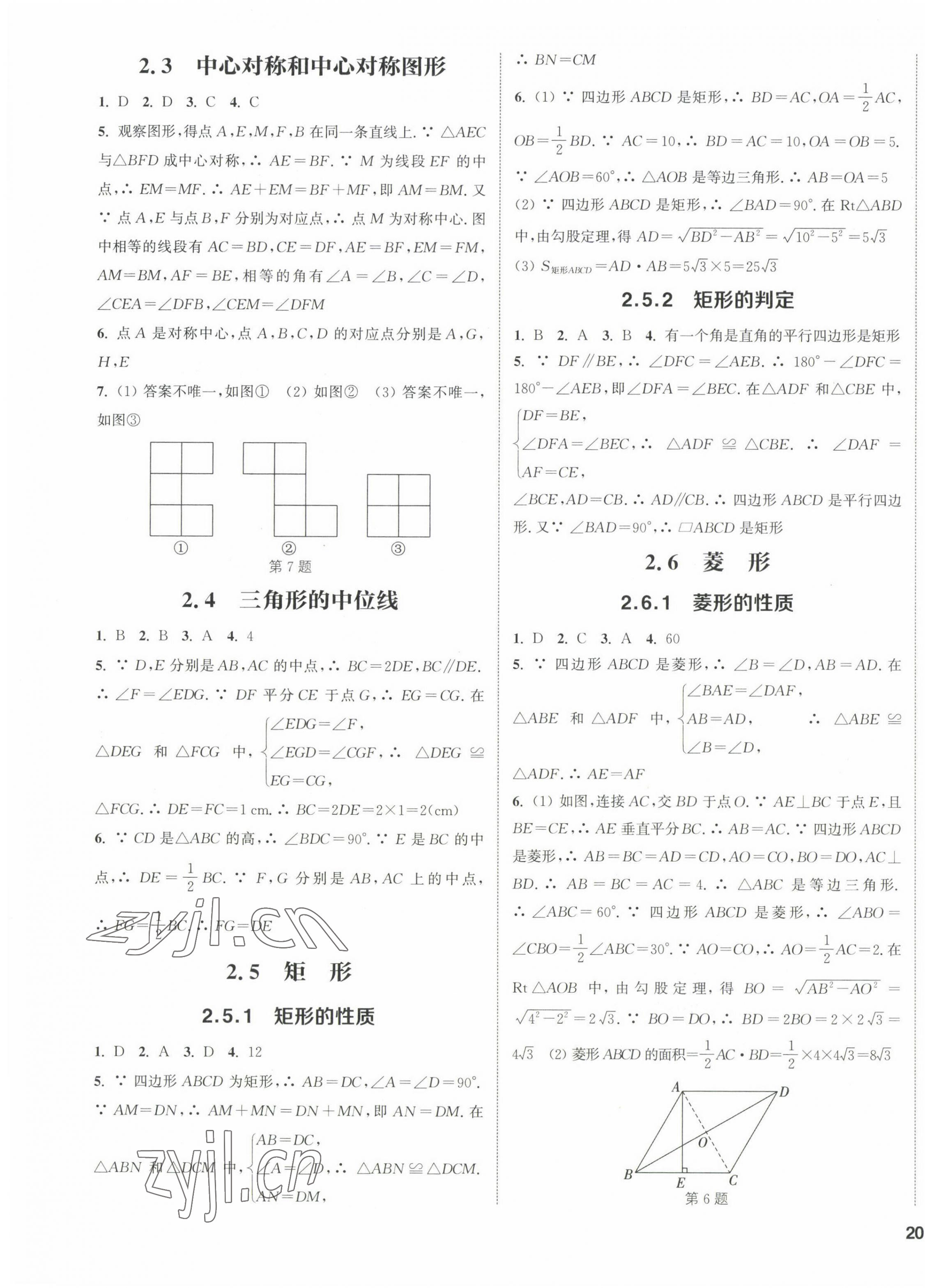 2023年通城学典课时作业本八年级数学下册湘教版 第3页