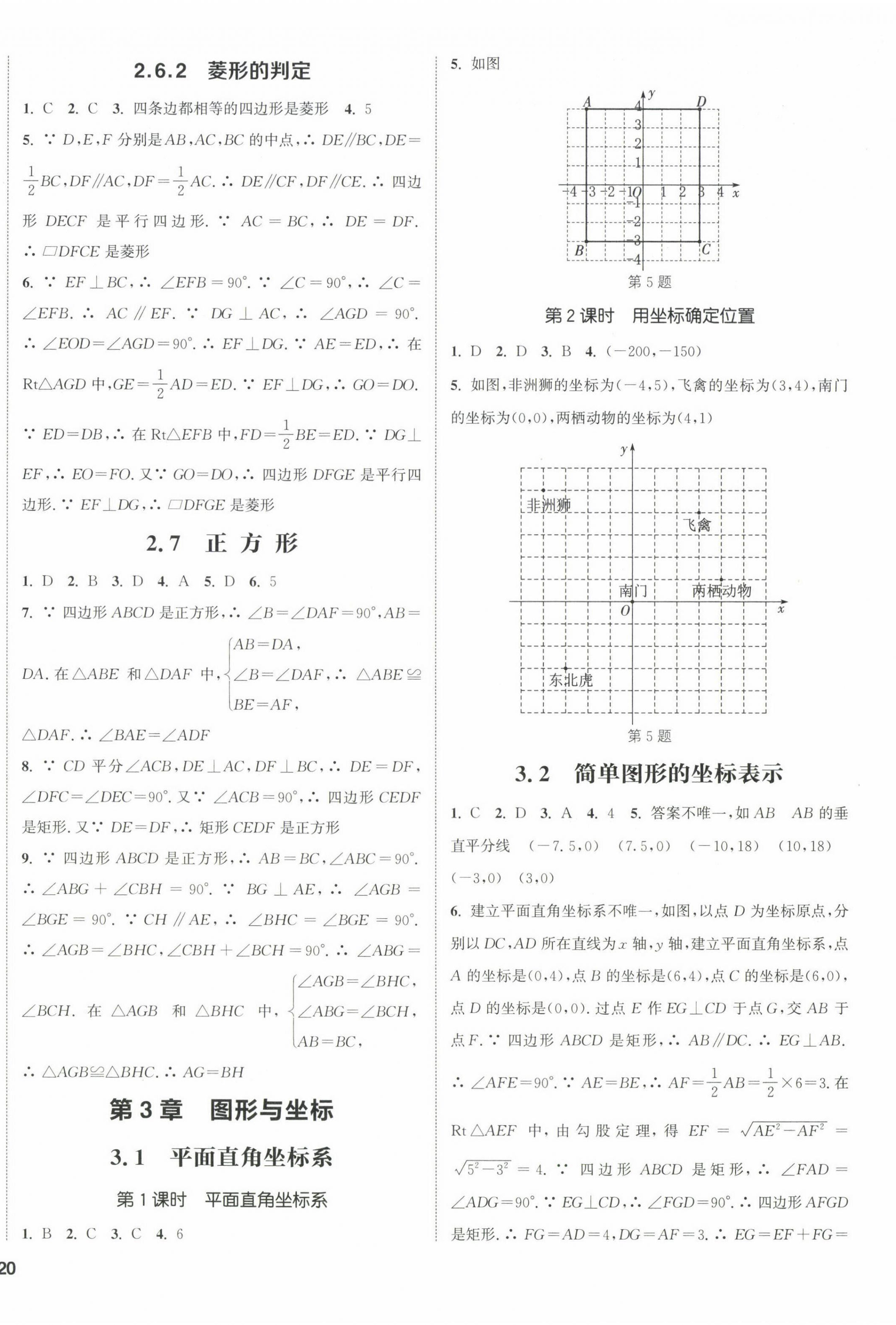 2023年通城學(xué)典課時作業(yè)本八年級數(shù)學(xué)下冊湘教版 第4頁