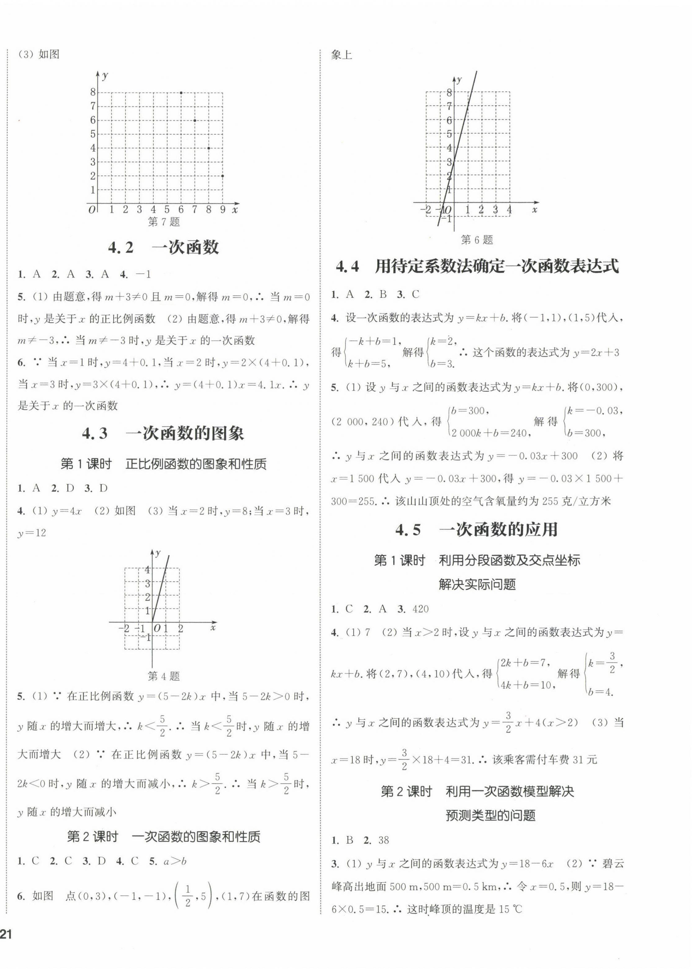 2023年通城学典课时作业本八年级数学下册湘教版 第6页