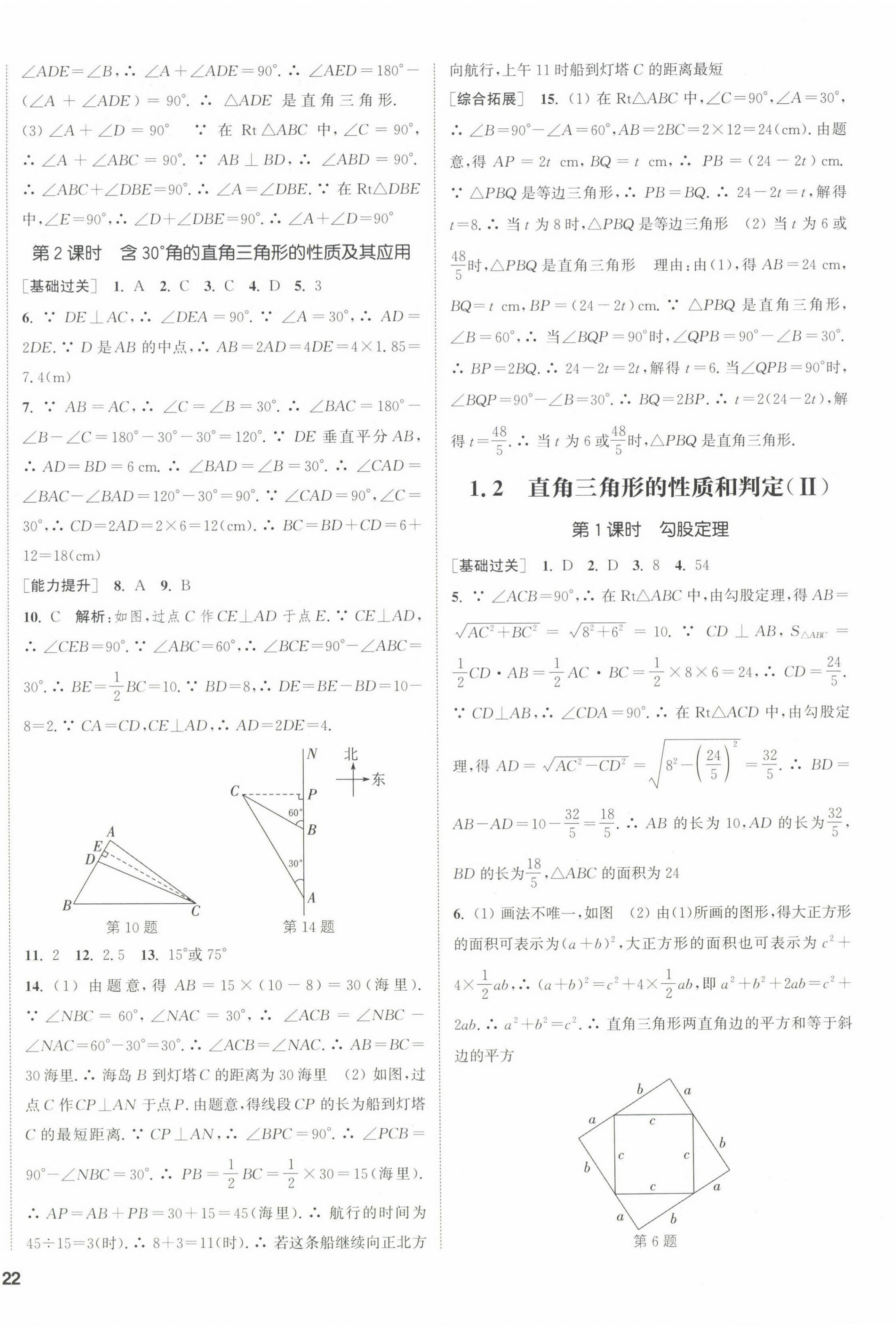 2023年通城學(xué)典課時(shí)作業(yè)本八年級(jí)數(shù)學(xué)下冊(cè)湘教版 第8頁(yè)