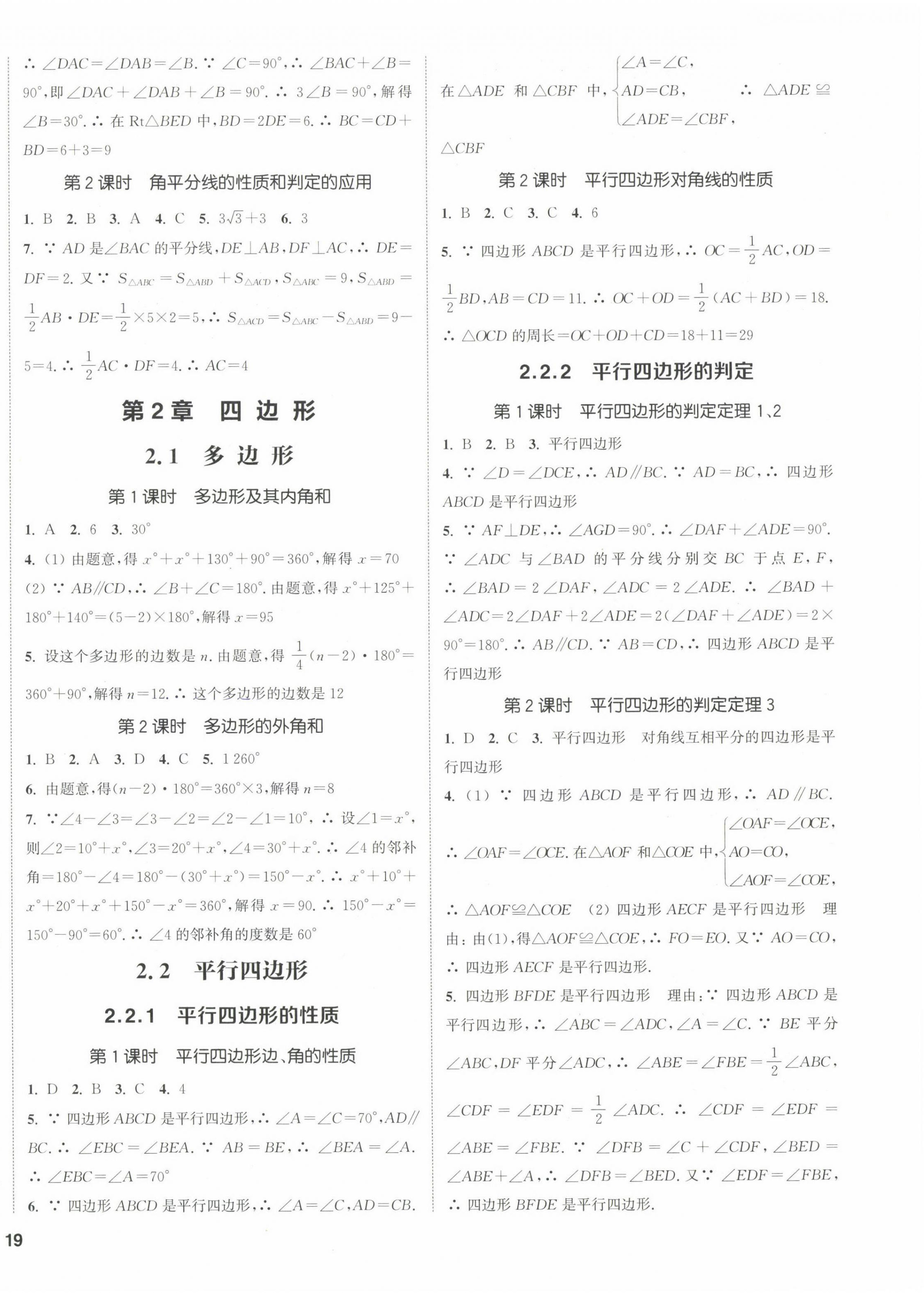 2023年通城學典課時作業(yè)本八年級數(shù)學下冊湘教版 第2頁