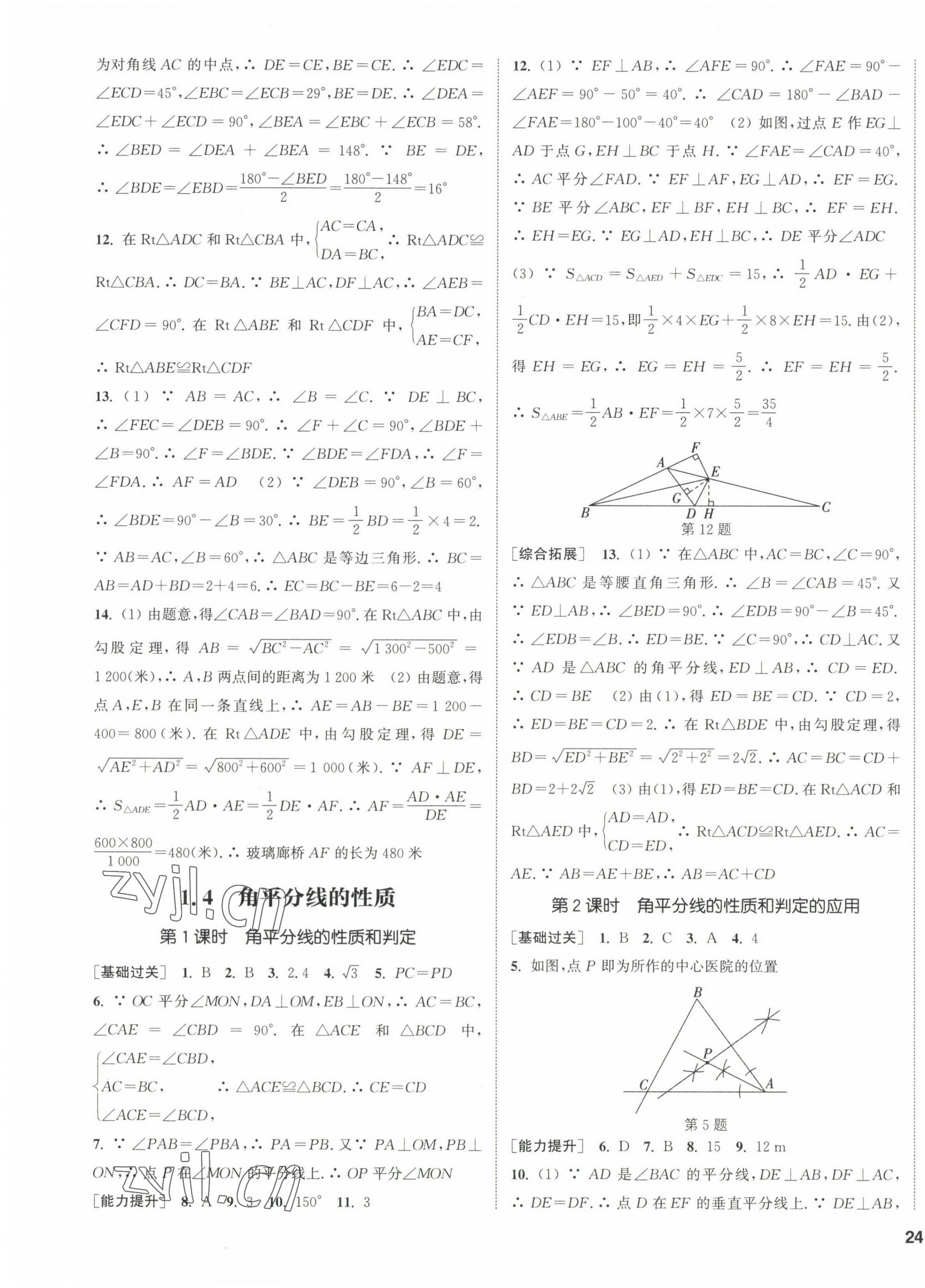 2023年通城學(xué)典課時(shí)作業(yè)本八年級(jí)數(shù)學(xué)下冊(cè)湘教版 第11頁(yè)