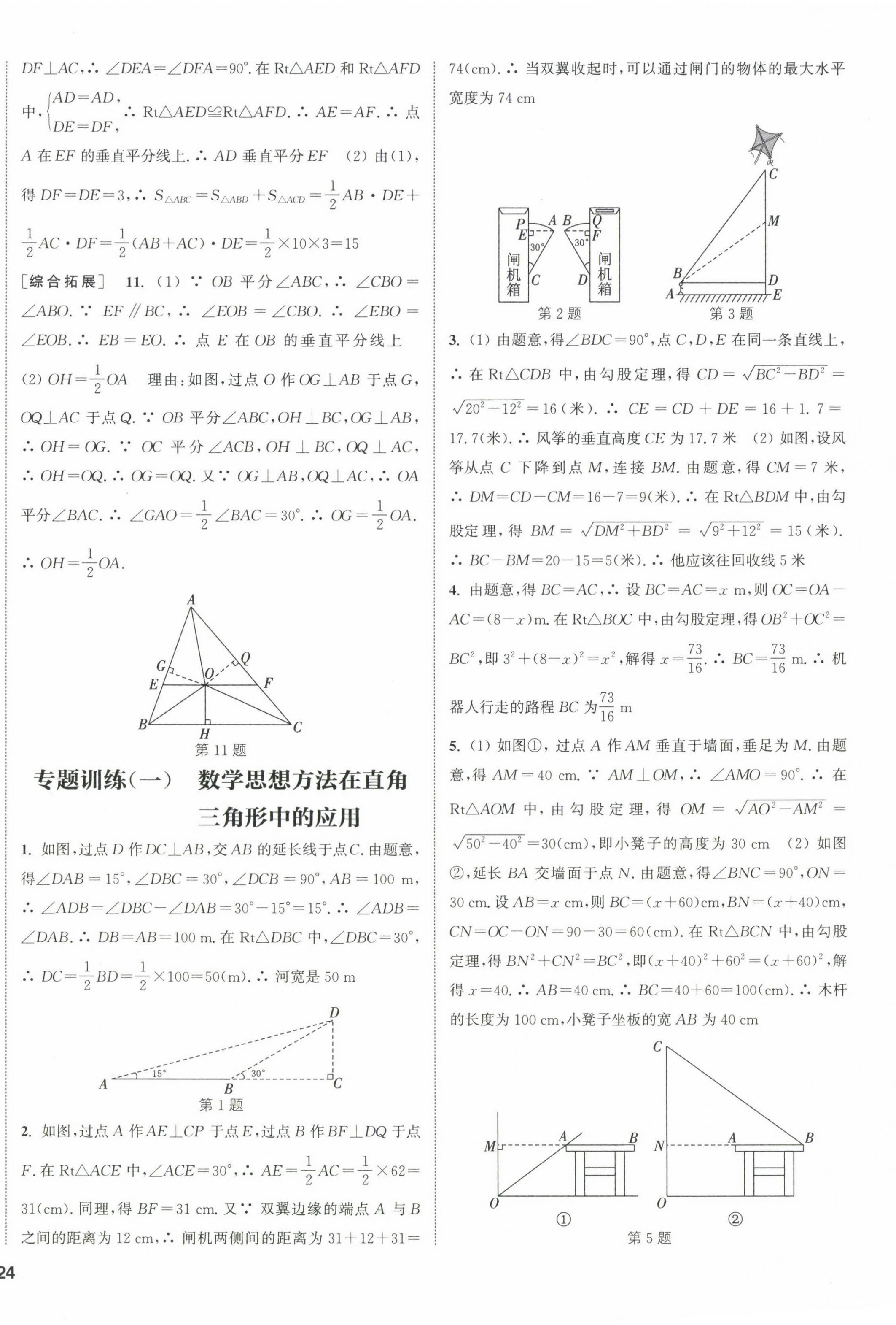 2023年通城學典課時作業(yè)本八年級數學下冊湘教版 第12頁