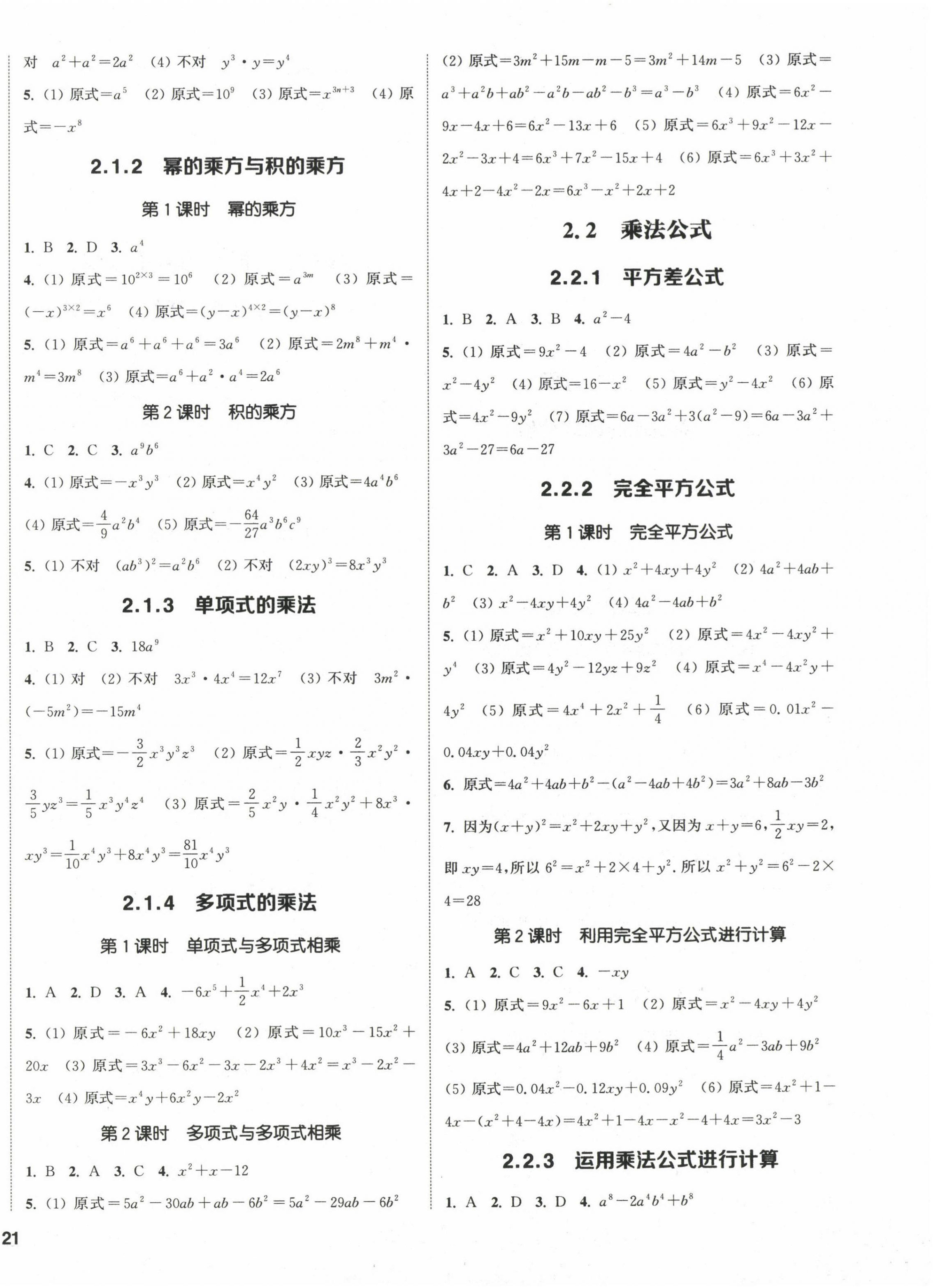 2023年通城學(xué)典課時(shí)作業(yè)本七年級(jí)數(shù)學(xué)下冊(cè)湘教版 第2頁(yè)