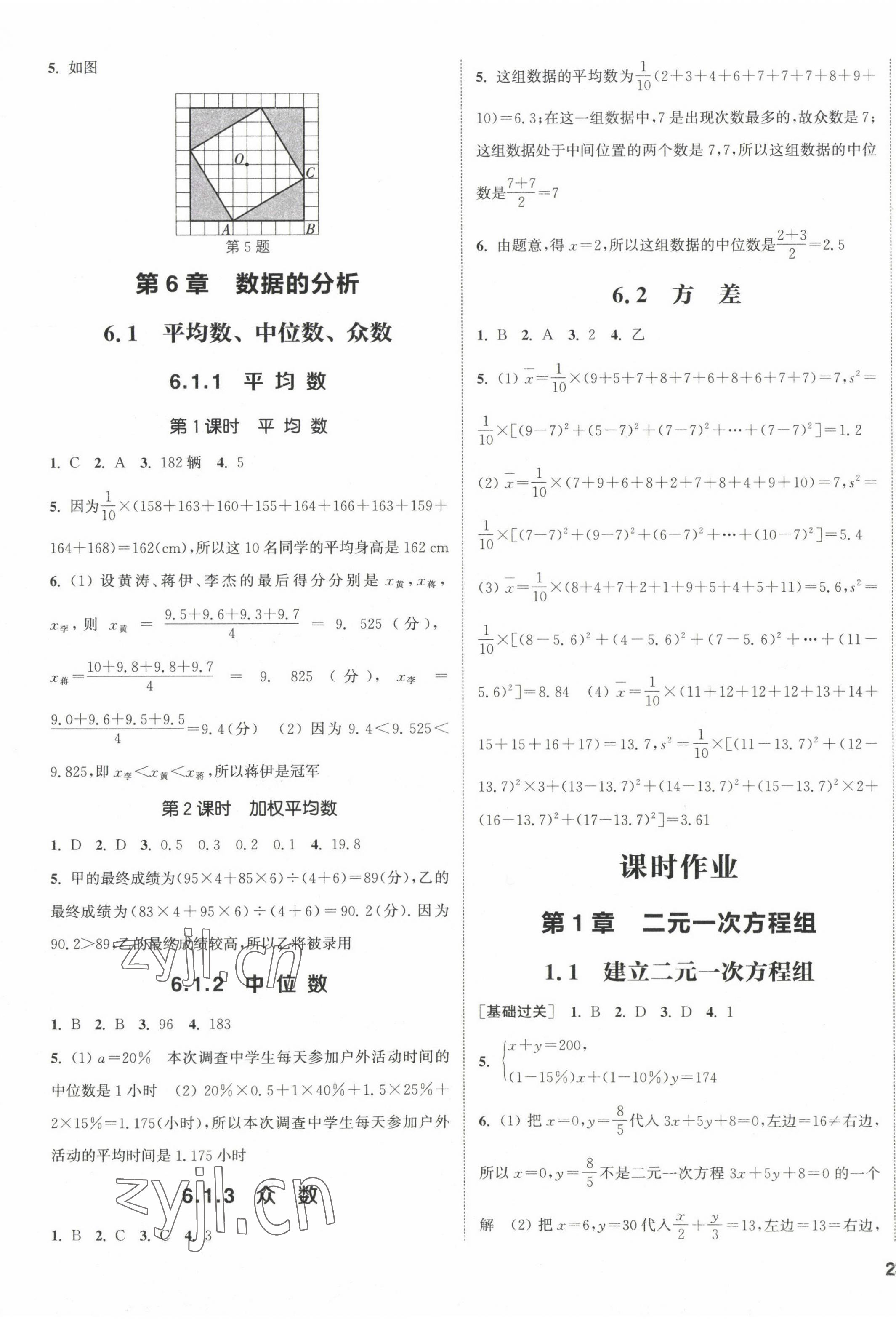 2023年通城学典课时作业本七年级数学下册湘教版 第5页