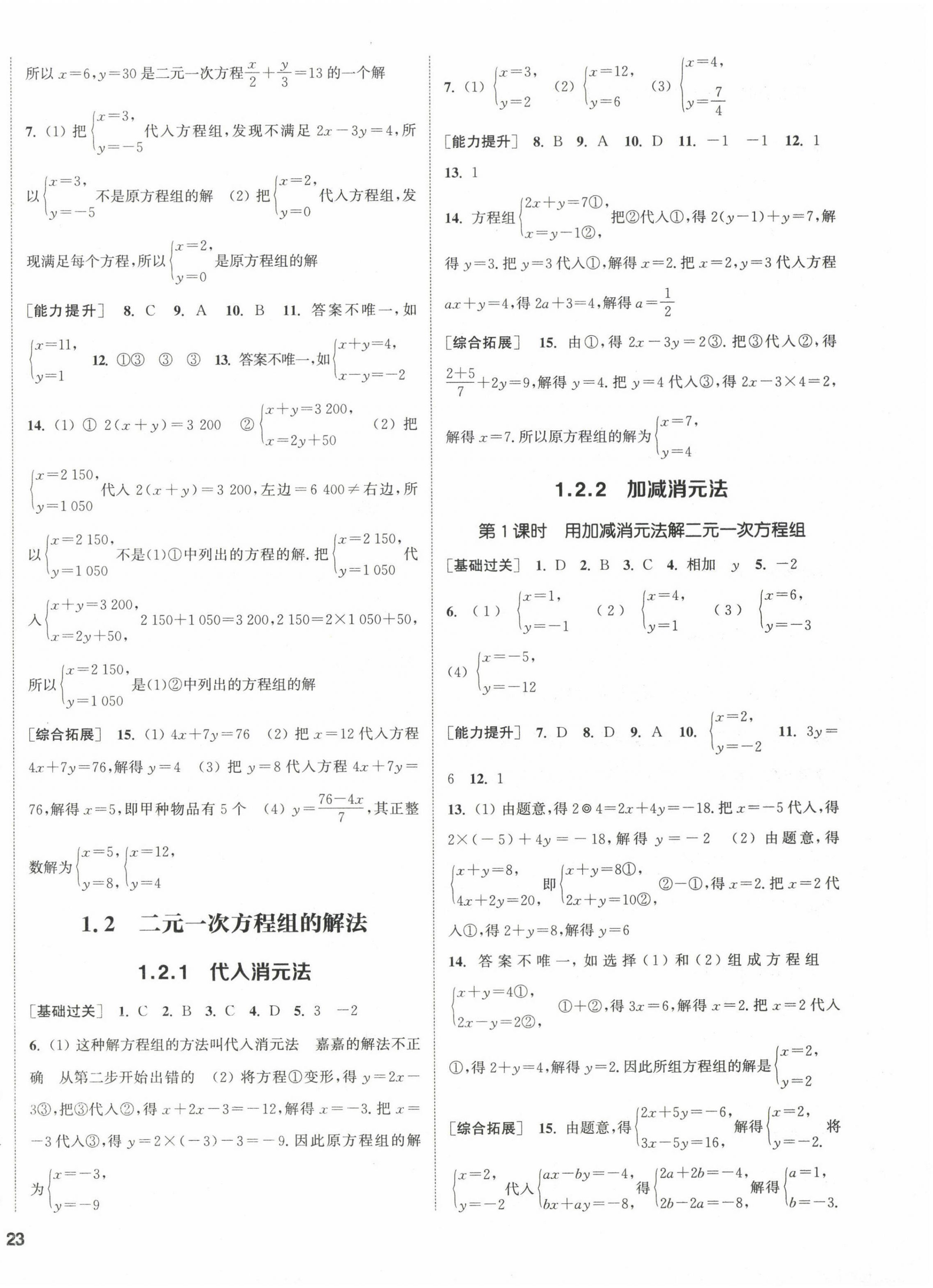 2023年通城學(xué)典課時(shí)作業(yè)本七年級(jí)數(shù)學(xué)下冊(cè)湘教版 第6頁(yè)