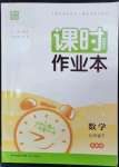 2023年通城學典課時作業(yè)本七年級數(shù)學下冊湘教版