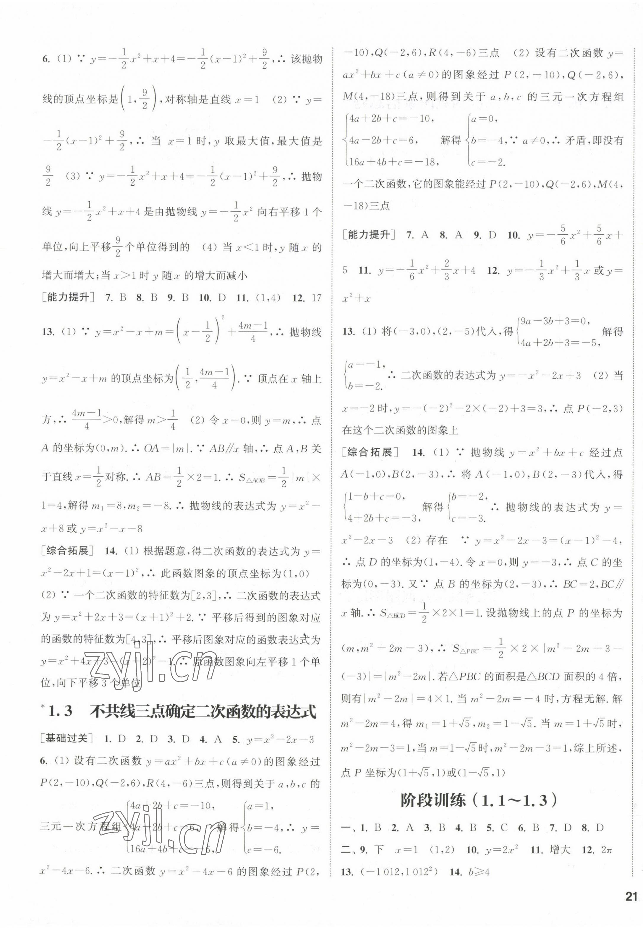 2023年通城學(xué)典課時(shí)作業(yè)本九年級(jí)數(shù)學(xué)下冊(cè)湘教版 第9頁(yè)