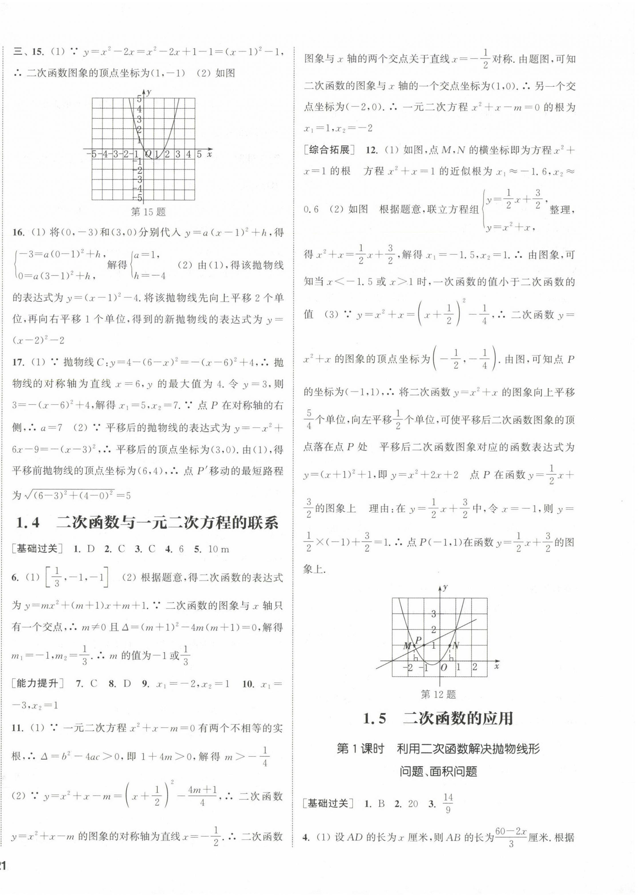 2023年通城學(xué)典課時作業(yè)本九年級數(shù)學(xué)下冊湘教版 第10頁