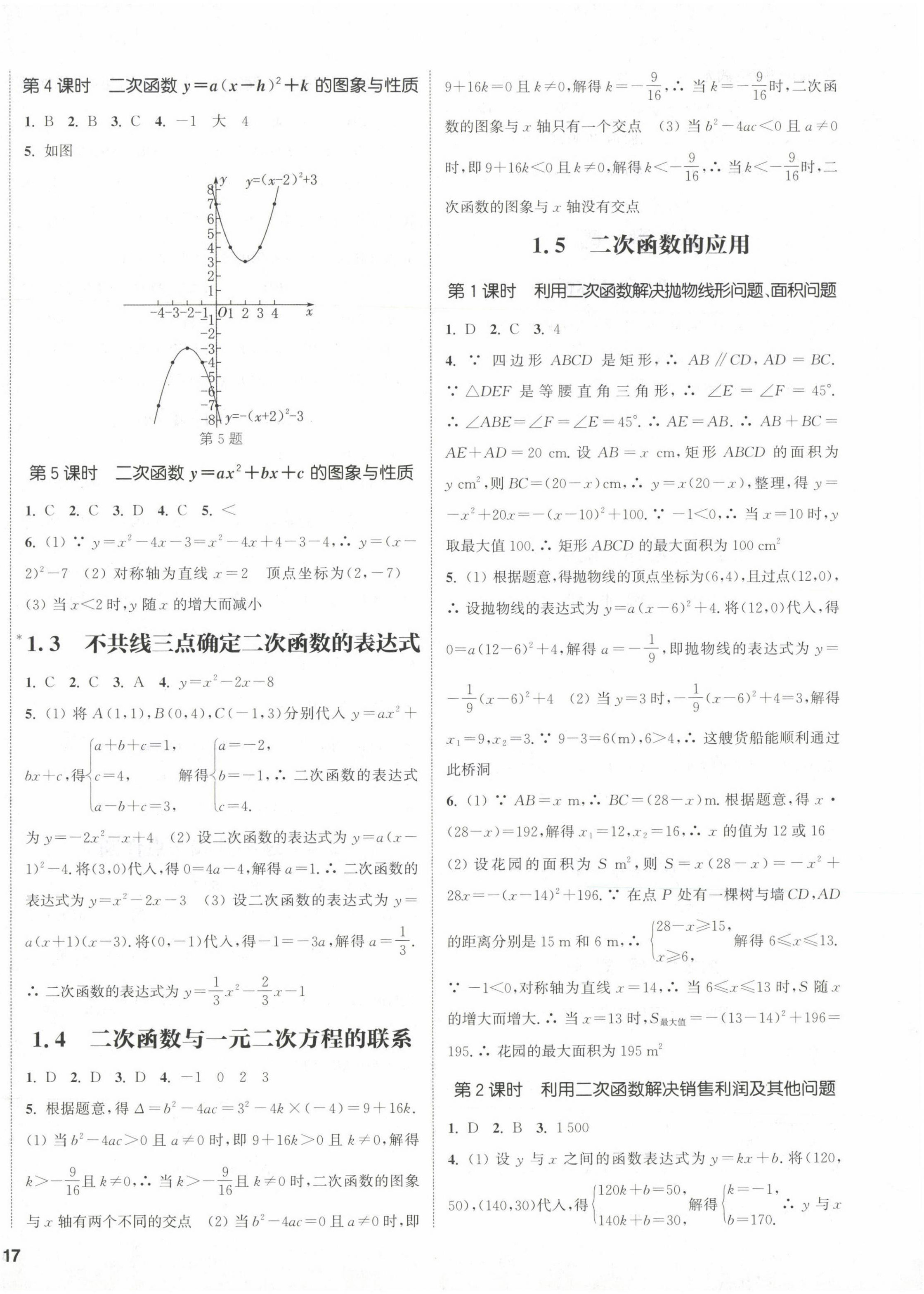 2023年通城學典課時作業(yè)本九年級數(shù)學下冊湘教版 第2頁